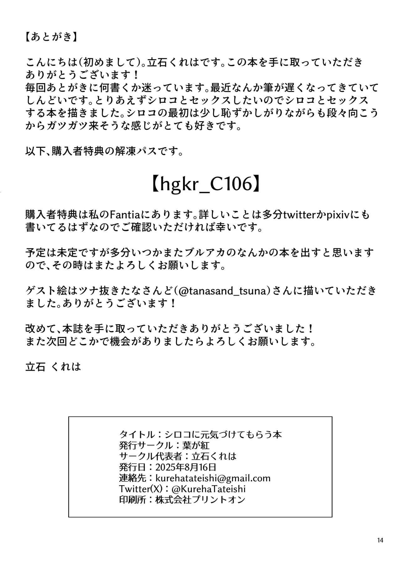 シロコに元気づけてもらう本 - page13