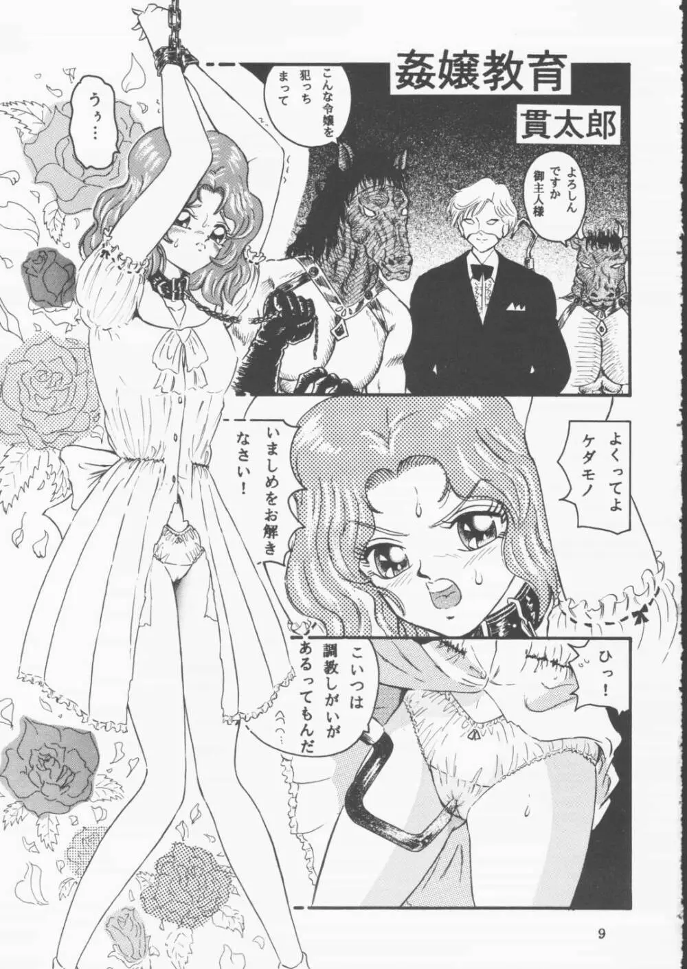ムーンセーラーVIVA! - page10