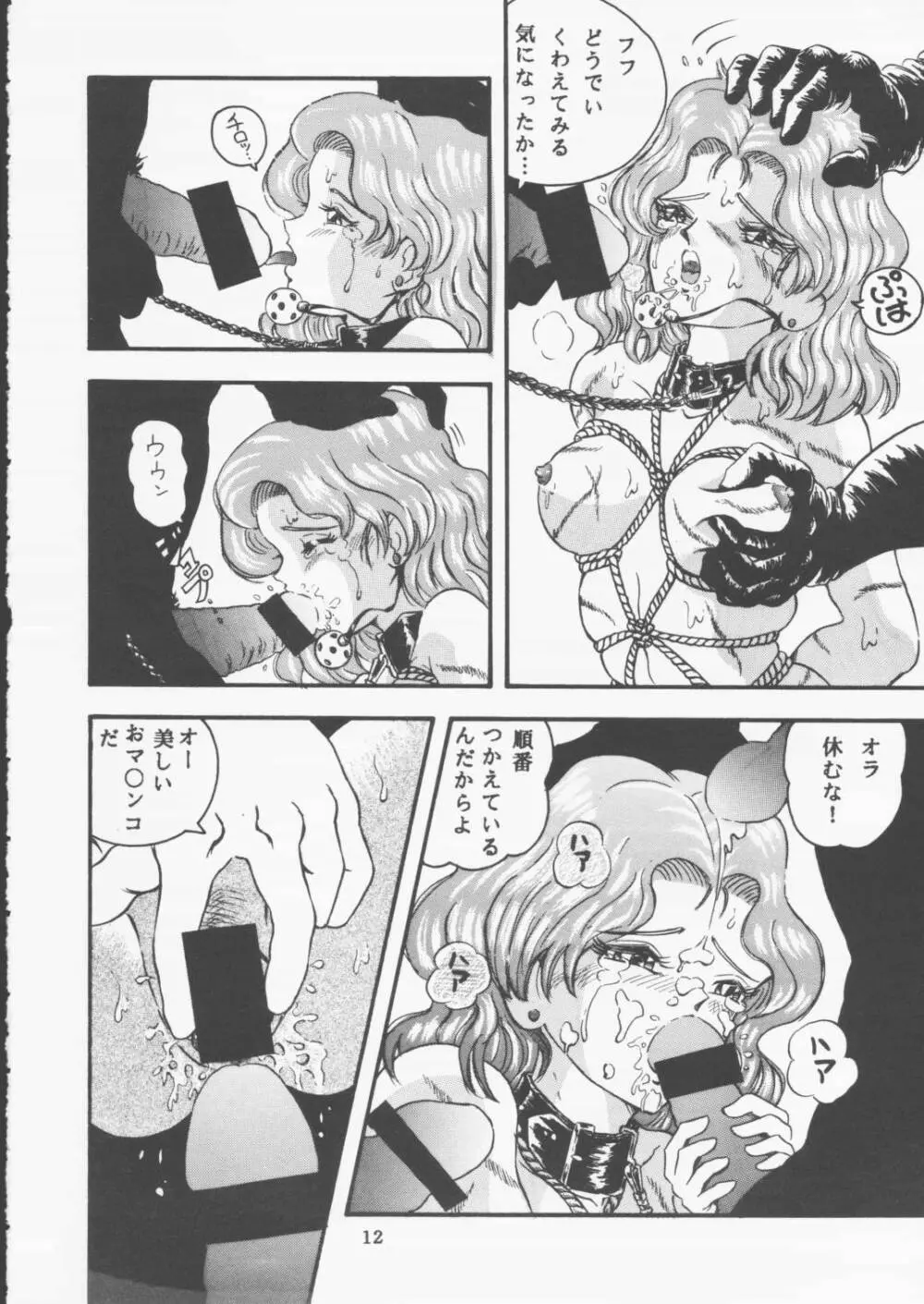 ムーンセーラーVIVA! - page13