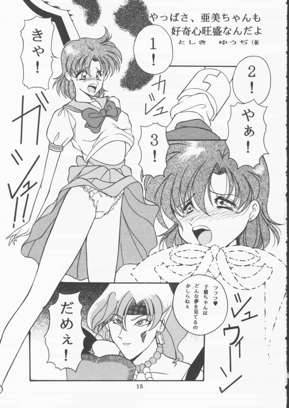 ムーンセーラーVIVA! - page16