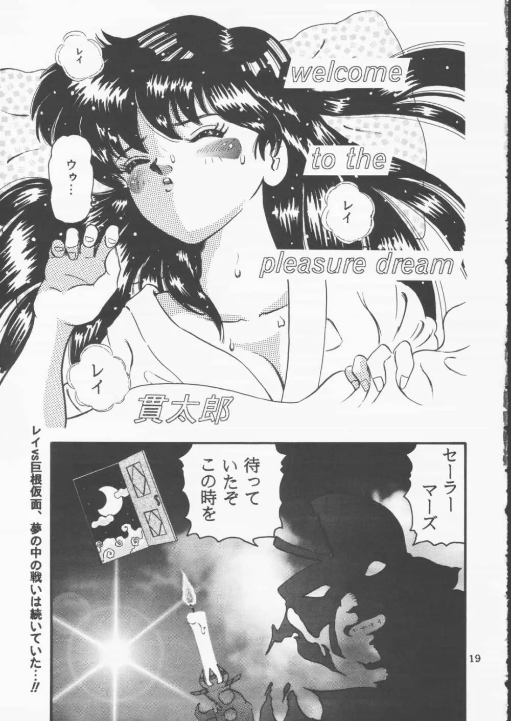 ムーンセーラーVIVA! - page20