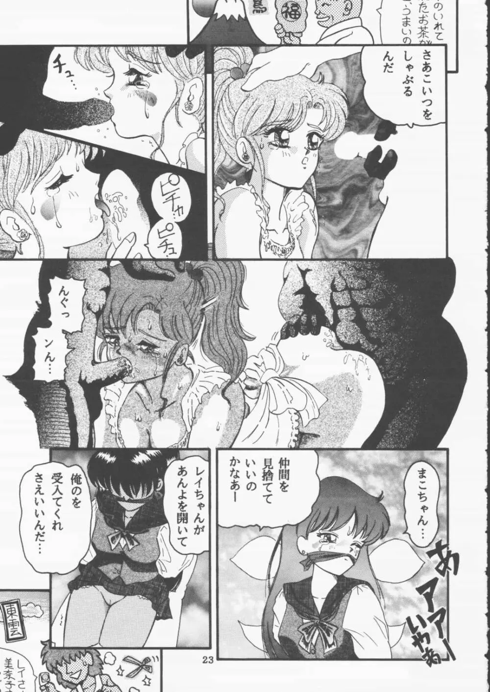 ムーンセーラーVIVA! - page24