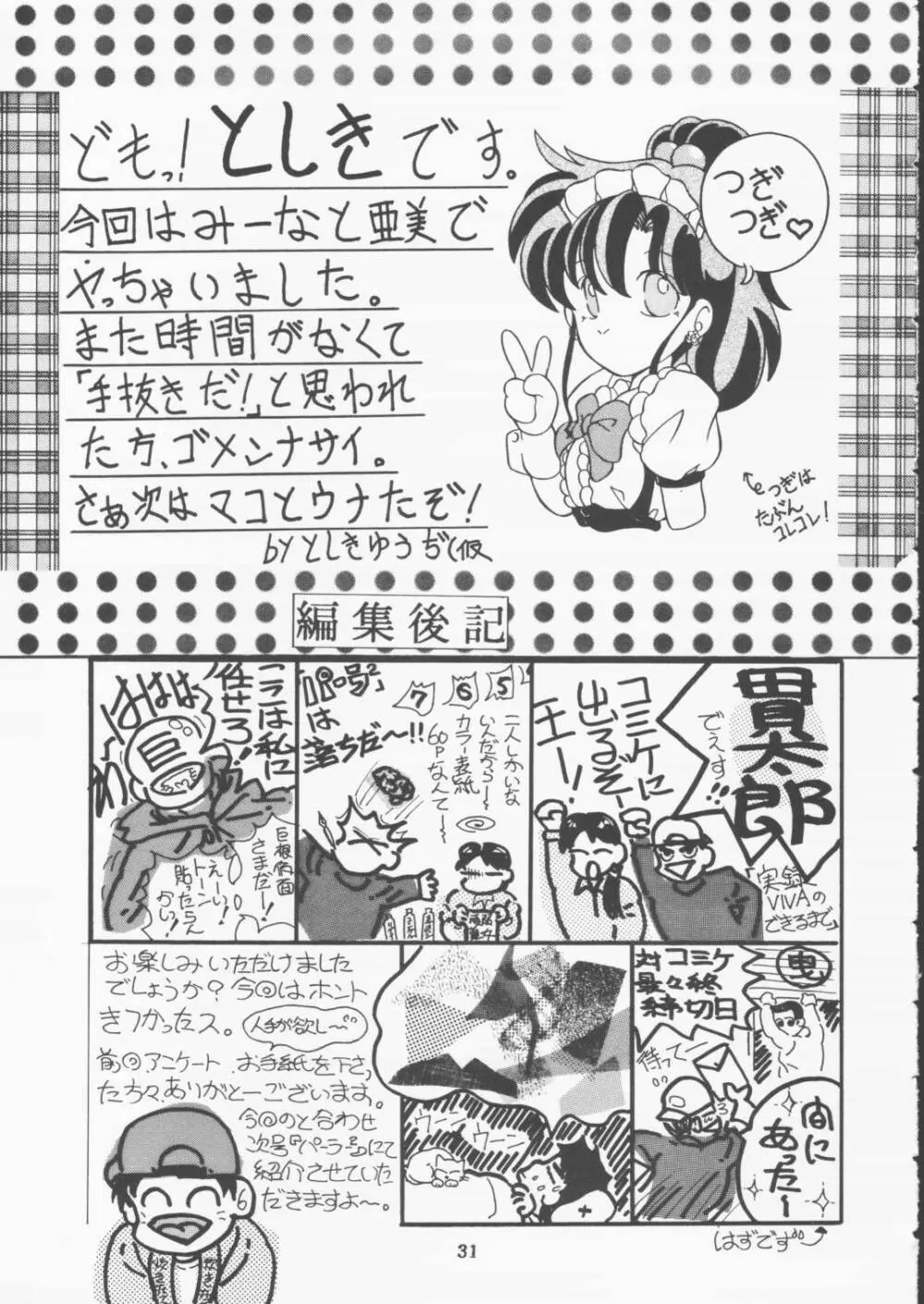 ムーンセーラーVIVA! - page32
