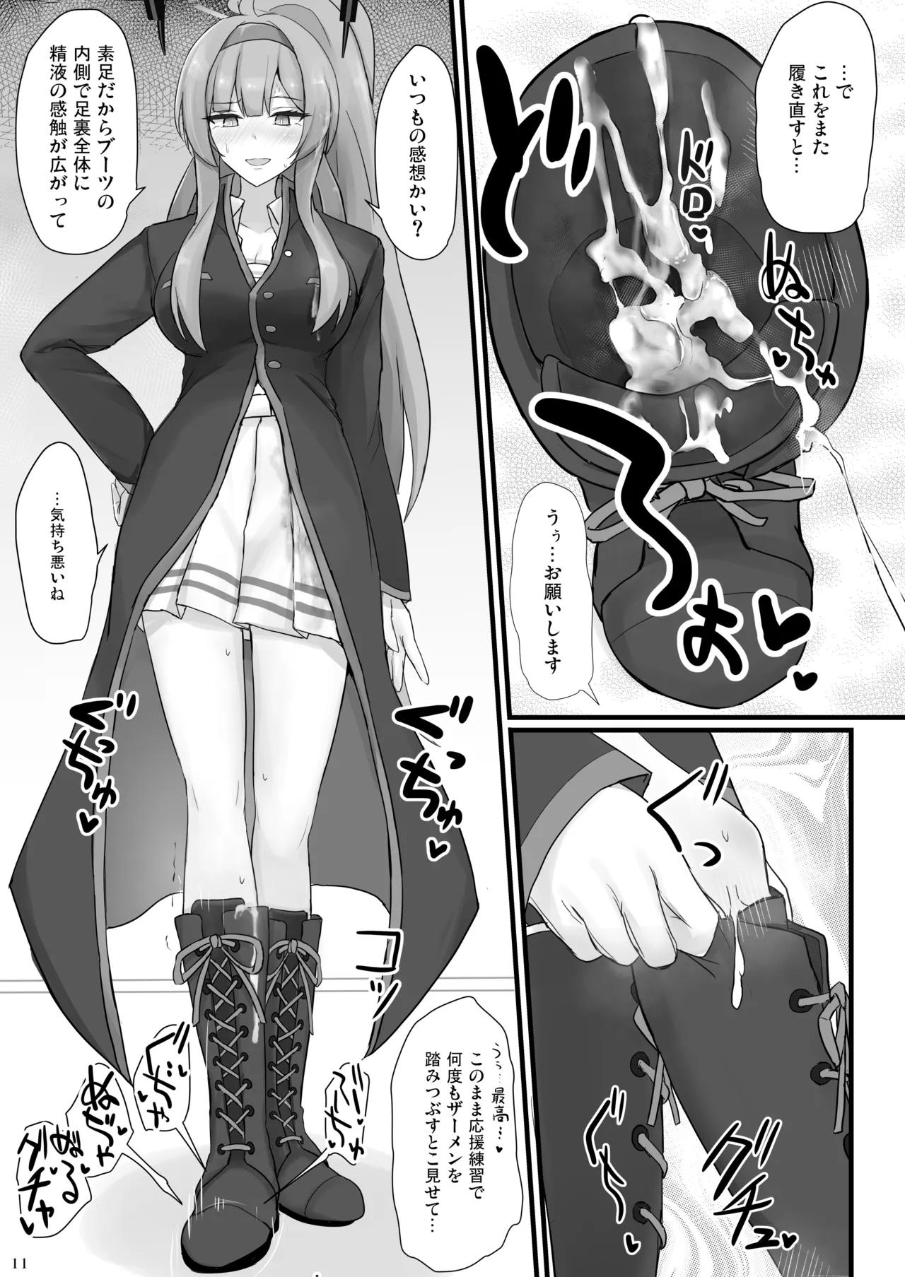 ウタハでシコ生活 - page10