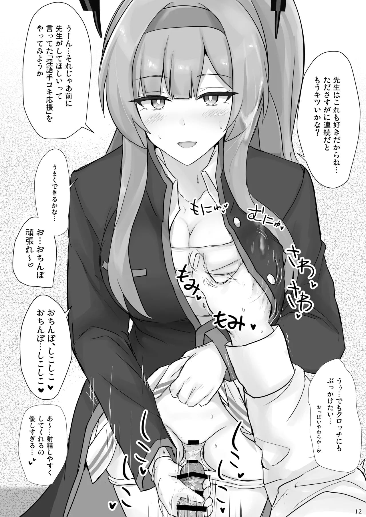 ウタハでシコ生活 - page11