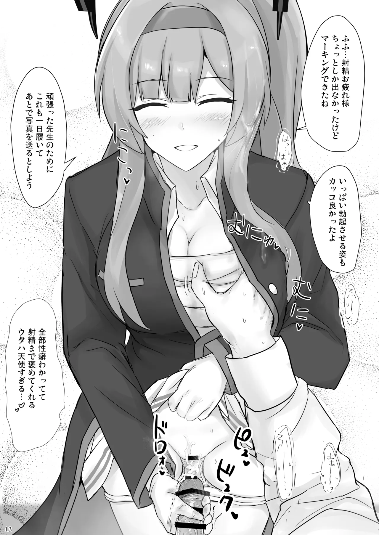ウタハでシコ生活 - page12