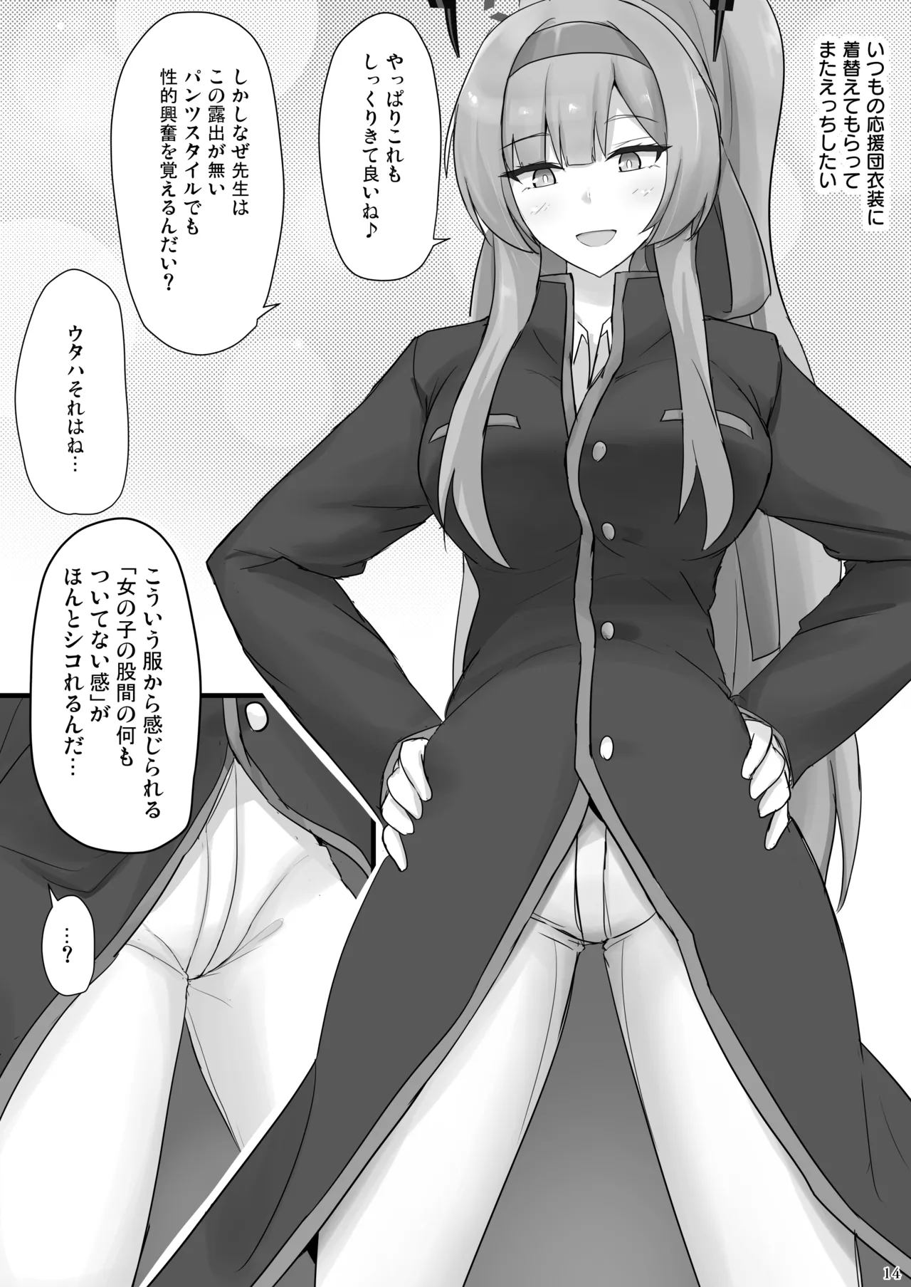 ウタハでシコ生活 - page13