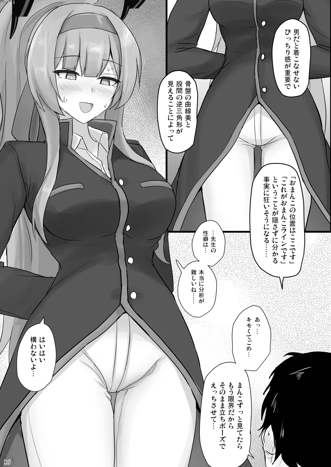 ウタハでシコ生活 - page14
