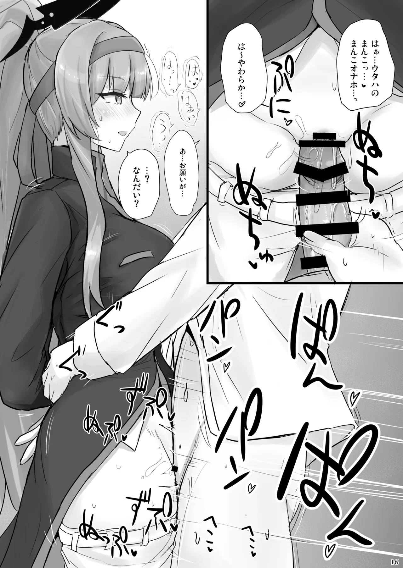 ウタハでシコ生活 - page15