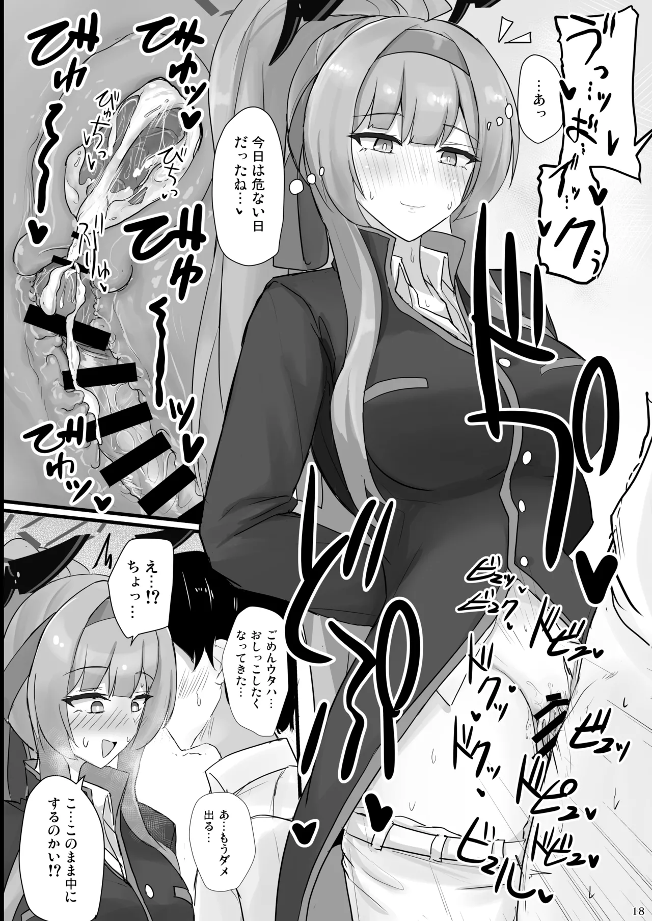 ウタハでシコ生活 - page17