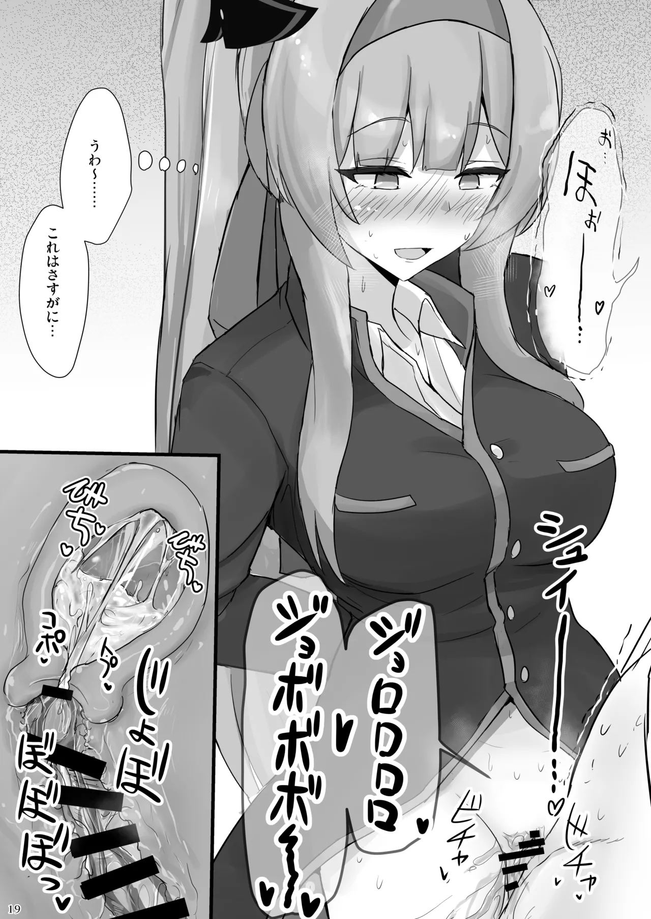 ウタハでシコ生活 - page18
