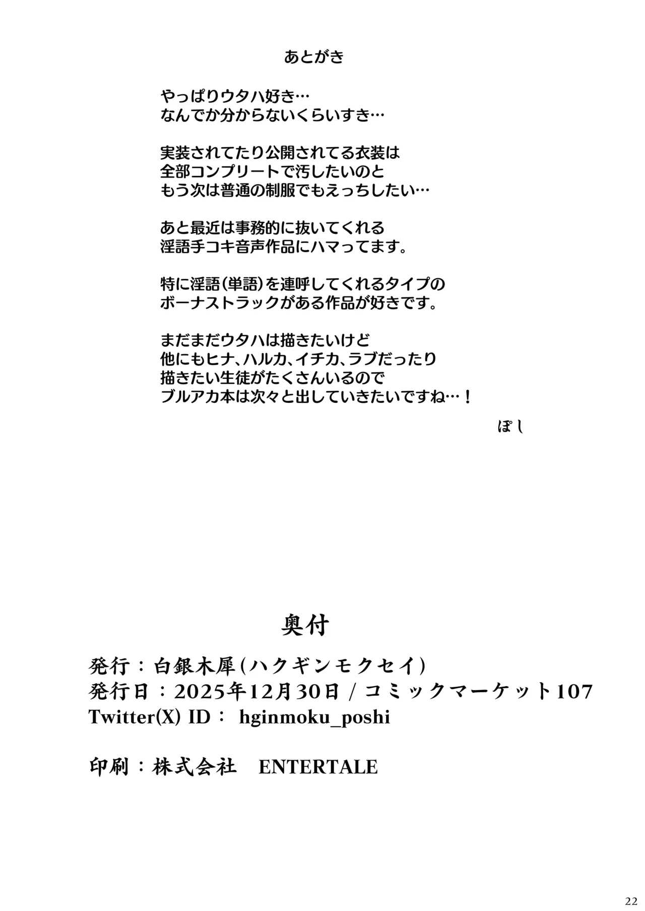 ウタハでシコ生活 - page21