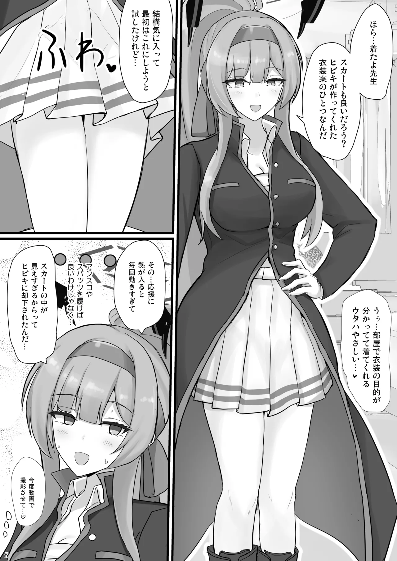 ウタハでシコ生活 - page4
