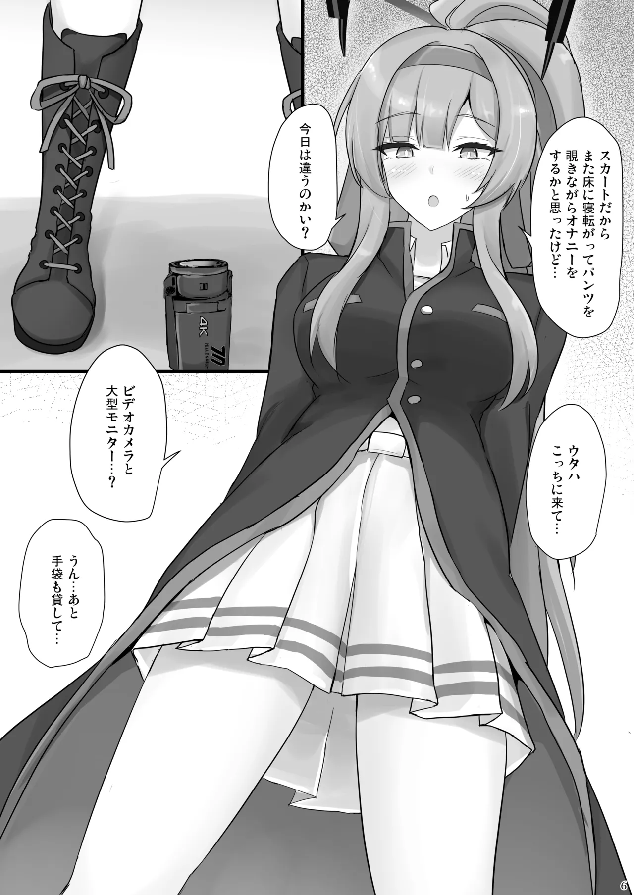 ウタハでシコ生活 - page5