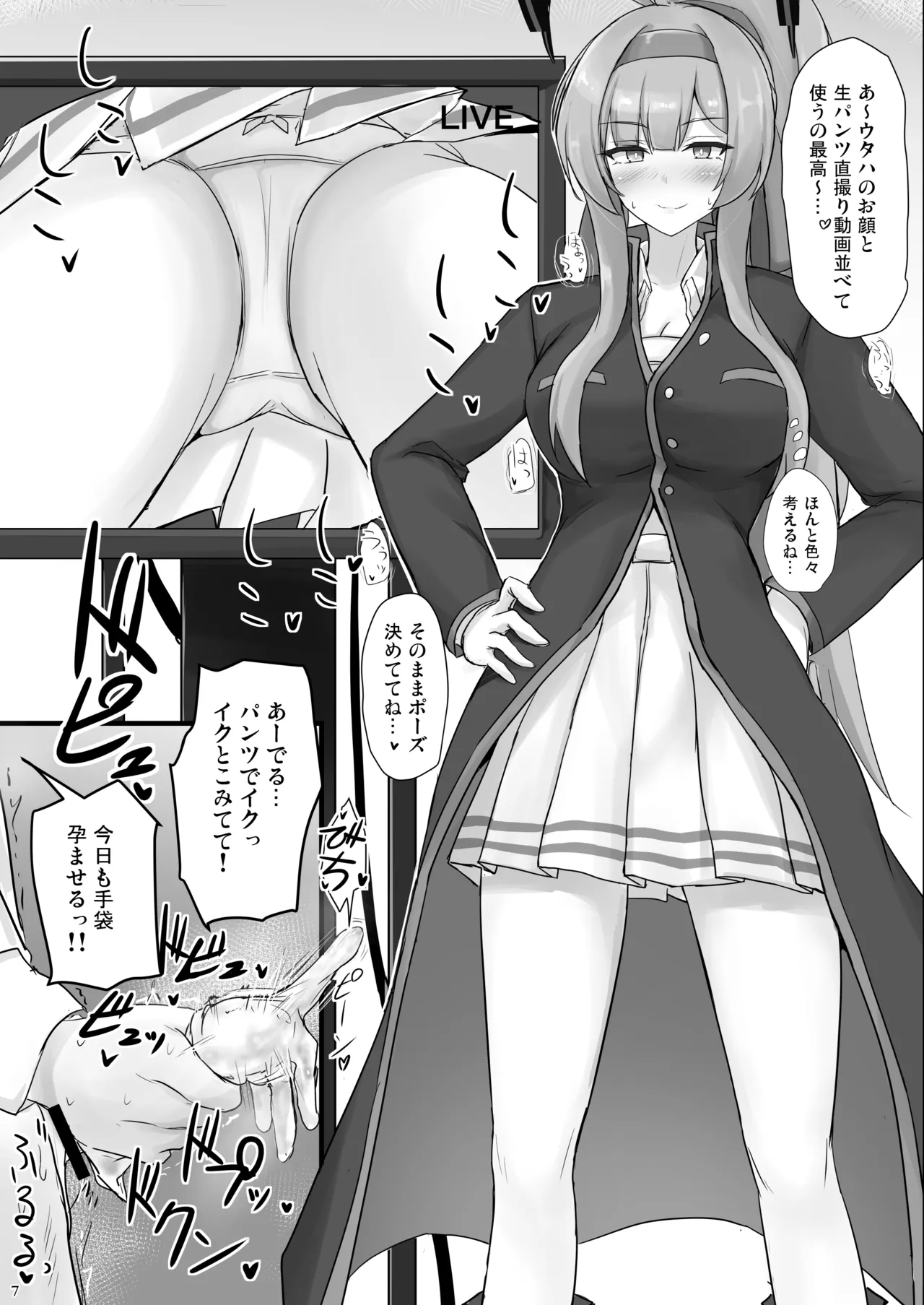 ウタハでシコ生活 - page6