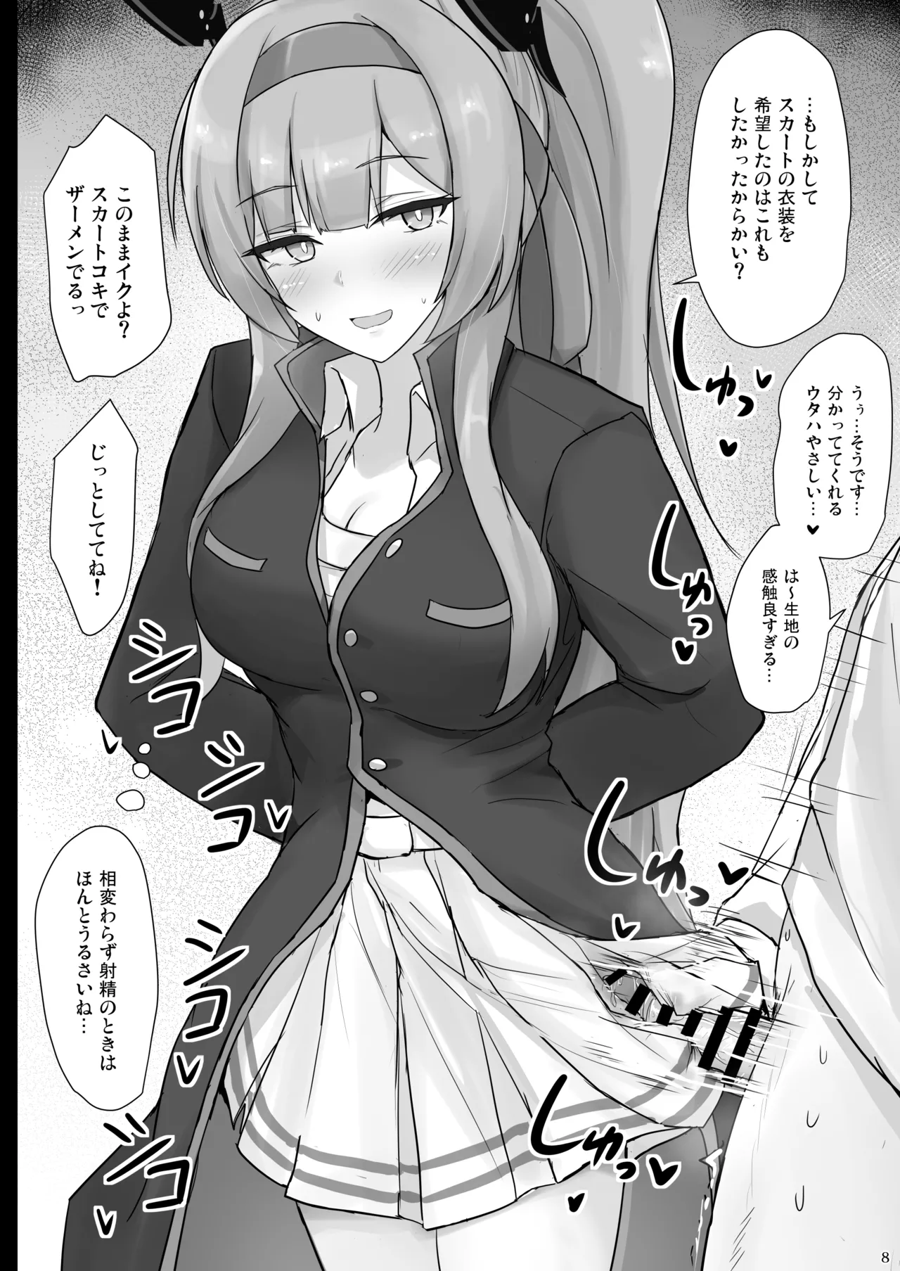 ウタハでシコ生活 - page7