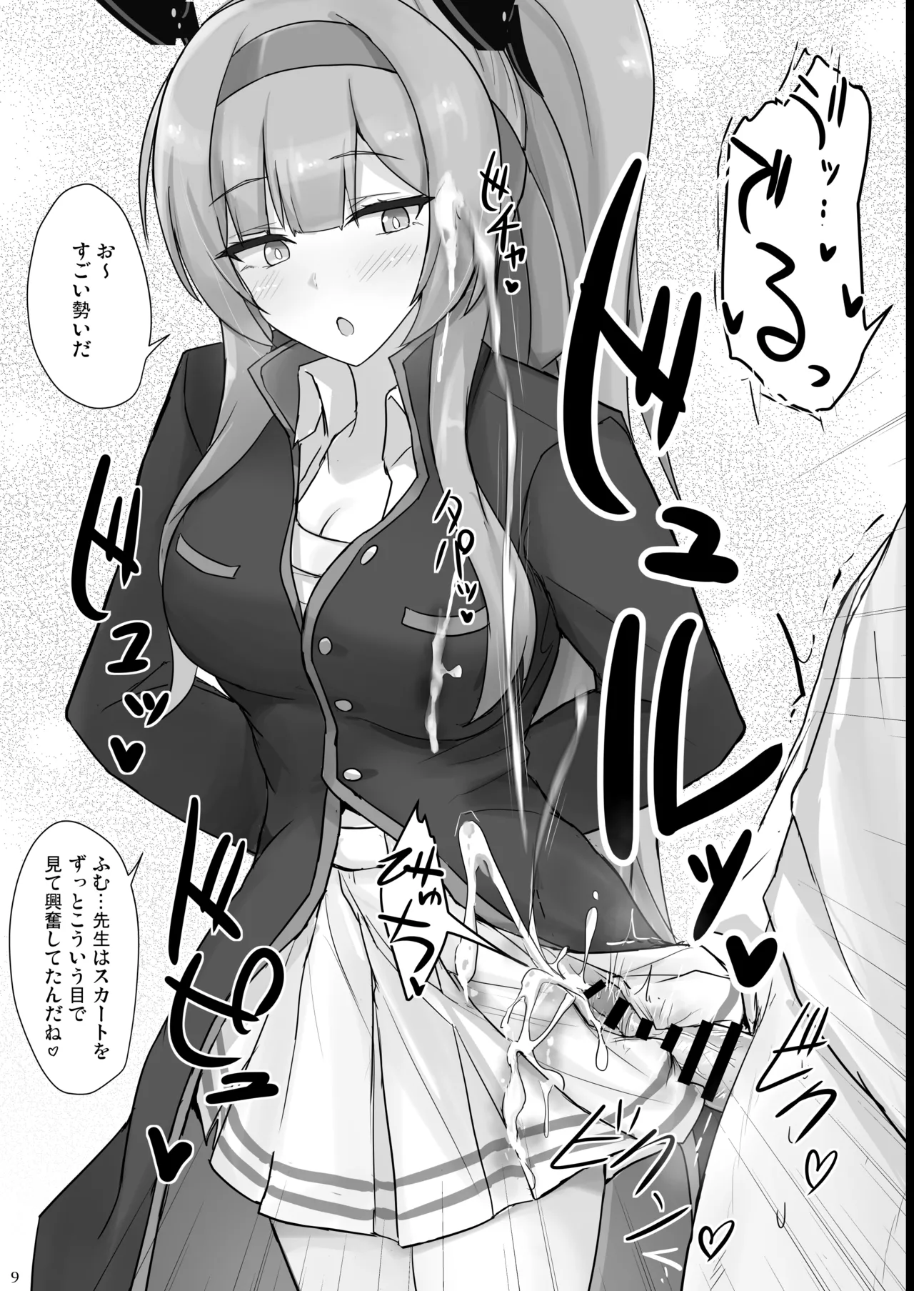 ウタハでシコ生活 - page8