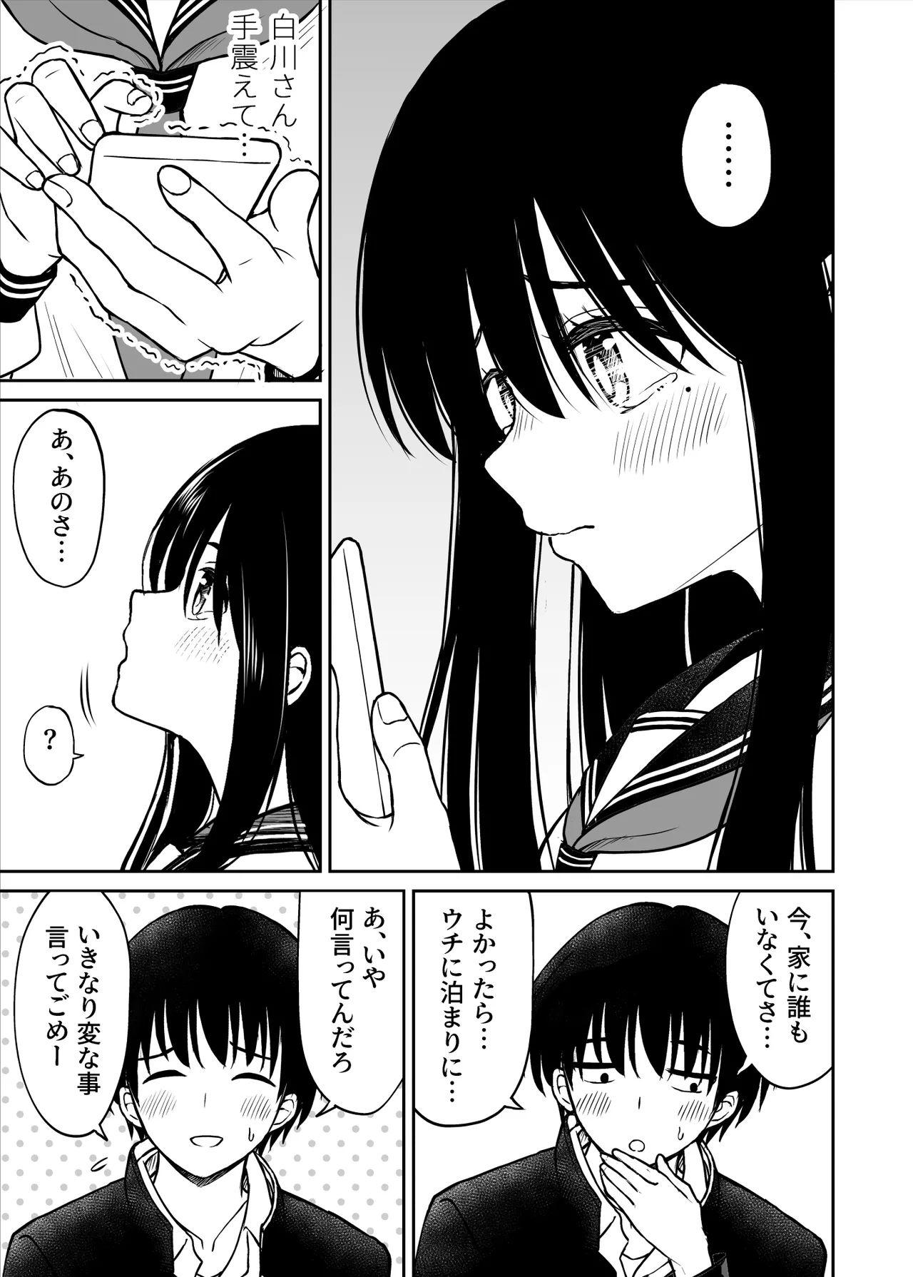 裏修学旅行日記〜青春できない僕らの、秘密の2泊3日〜 - page10