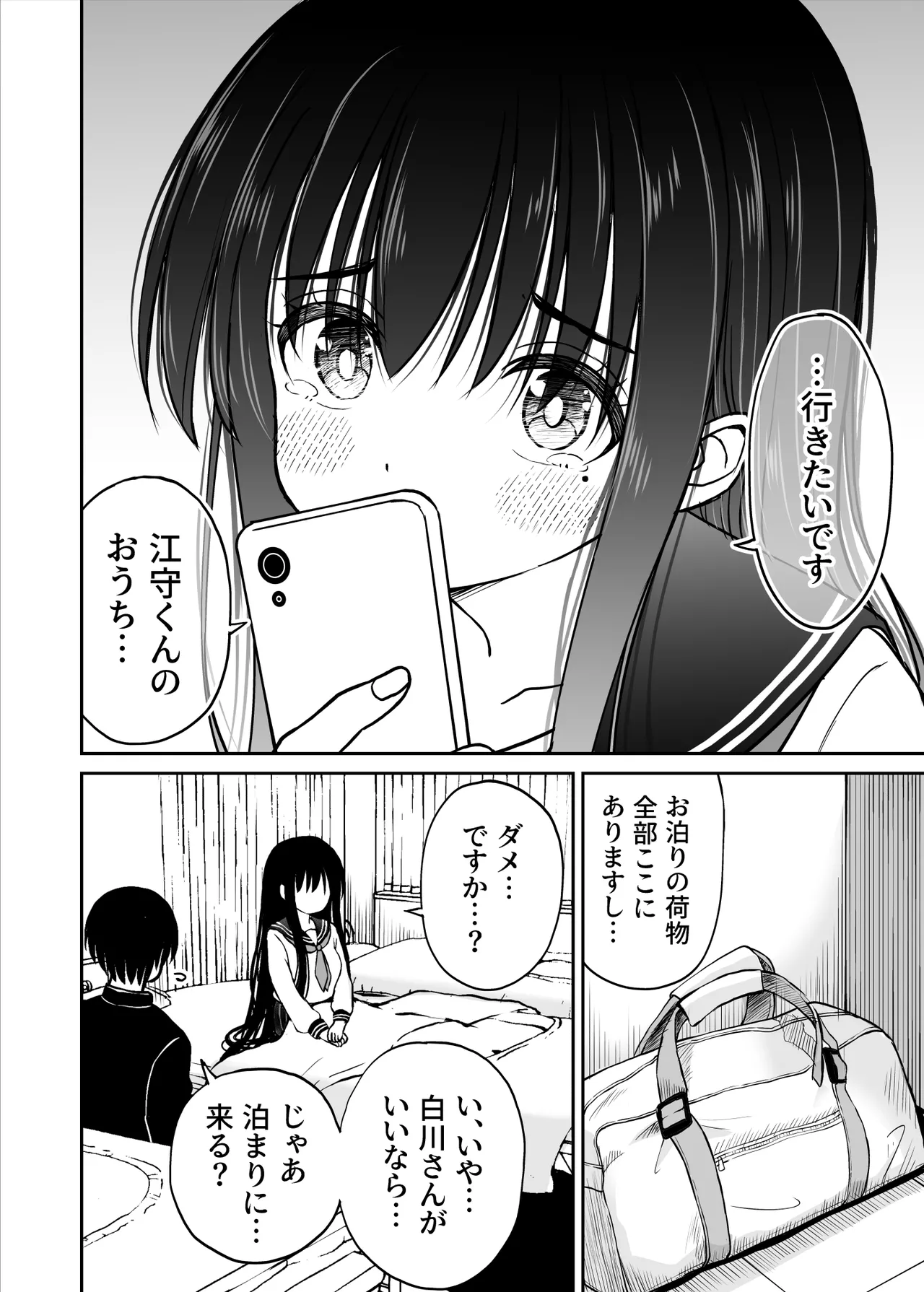 裏修学旅行日記〜青春できない僕らの、秘密の2泊3日〜 - page11