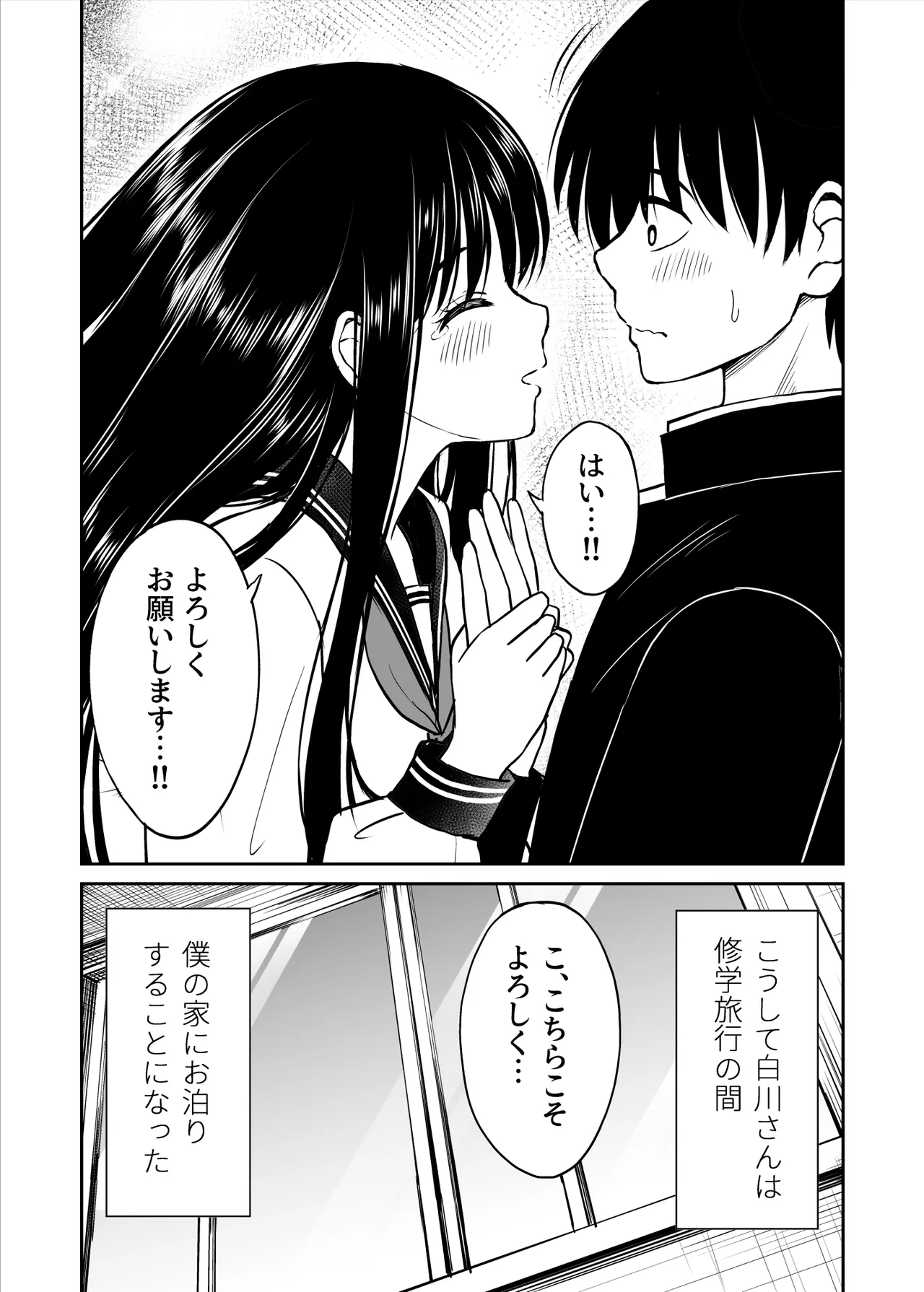 裏修学旅行日記〜青春できない僕らの、秘密の2泊3日〜 - page12