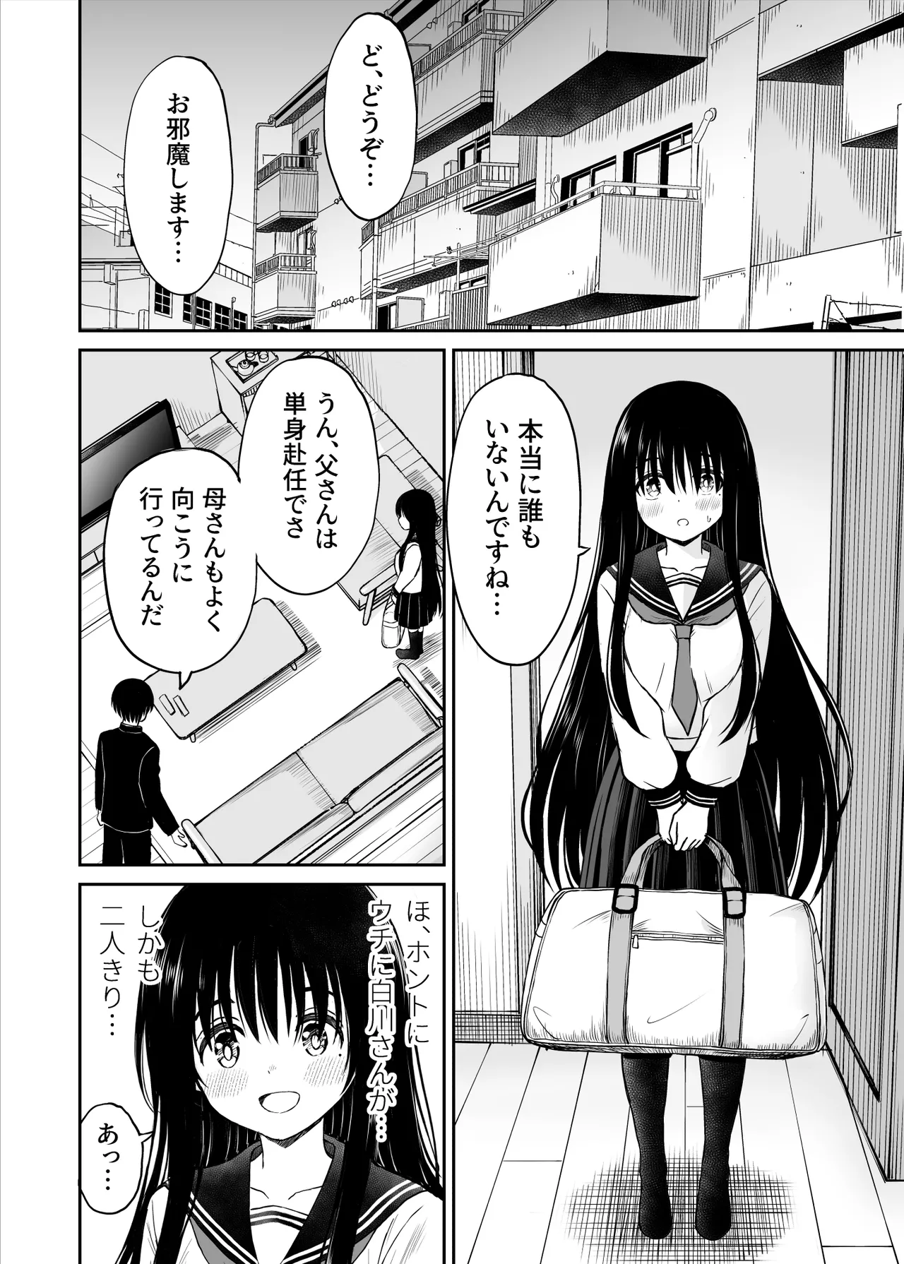 裏修学旅行日記〜青春できない僕らの、秘密の2泊3日〜 - page13