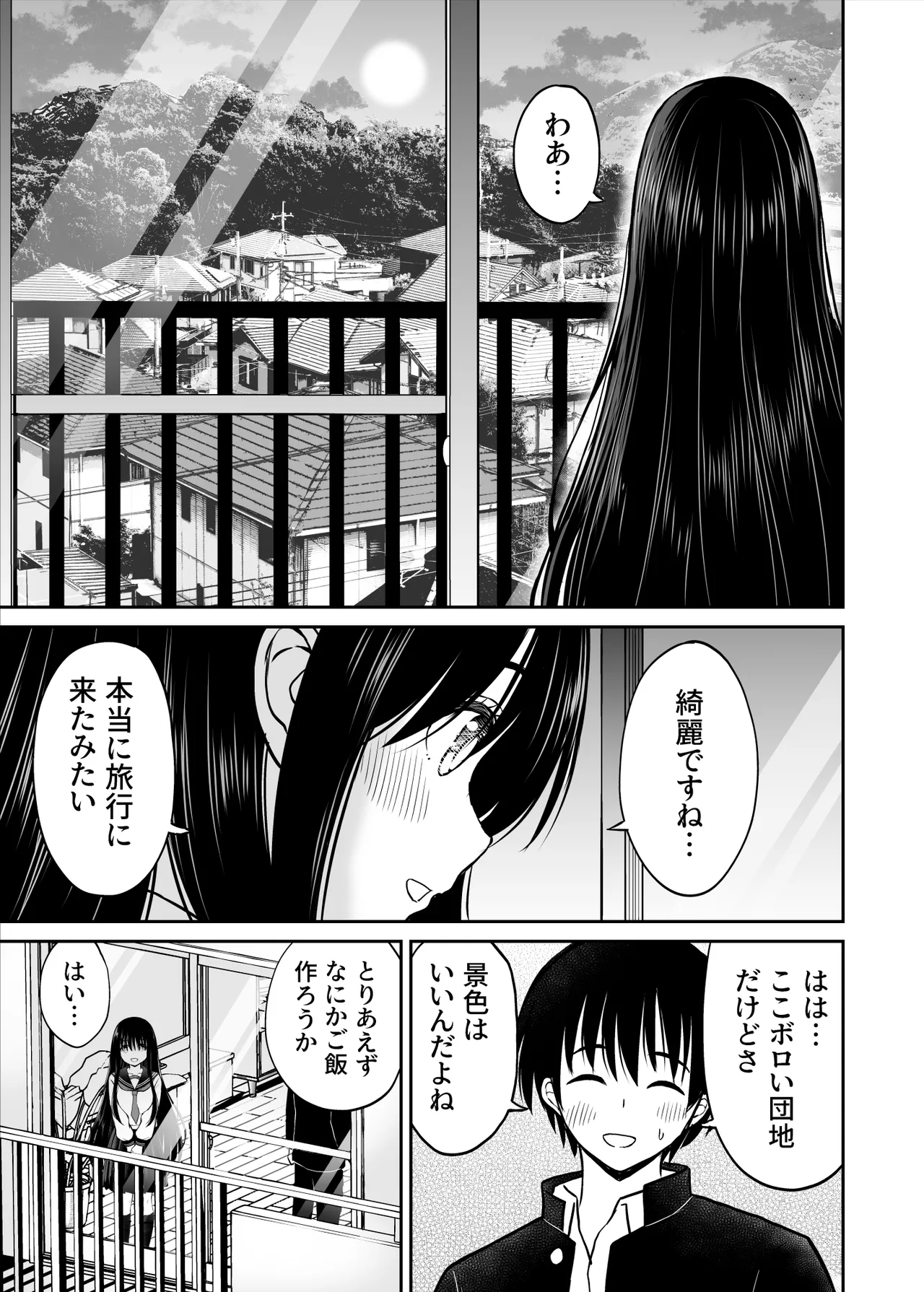 裏修学旅行日記〜青春できない僕らの、秘密の2泊3日〜 - page14