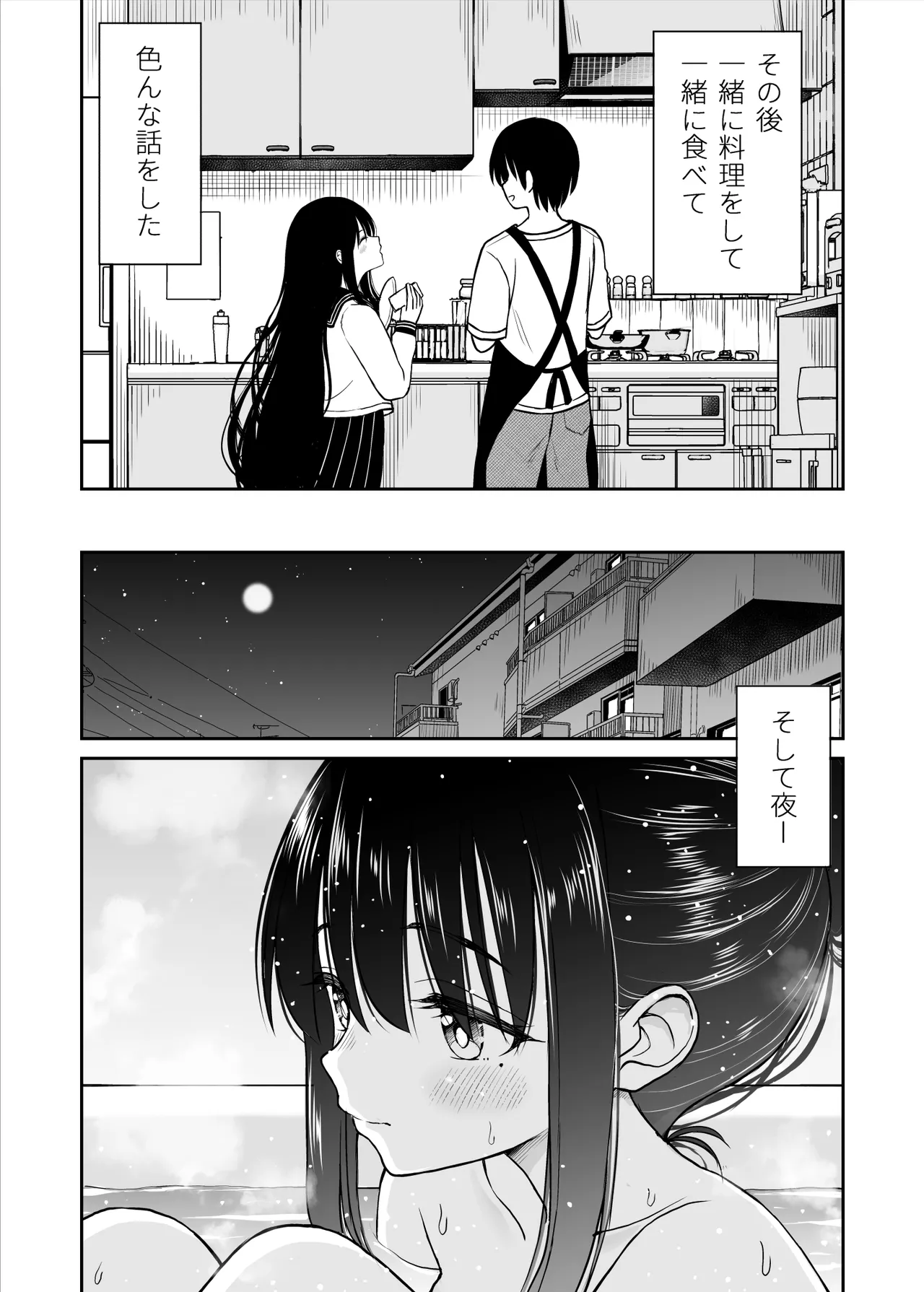 裏修学旅行日記〜青春できない僕らの、秘密の2泊3日〜 - page15