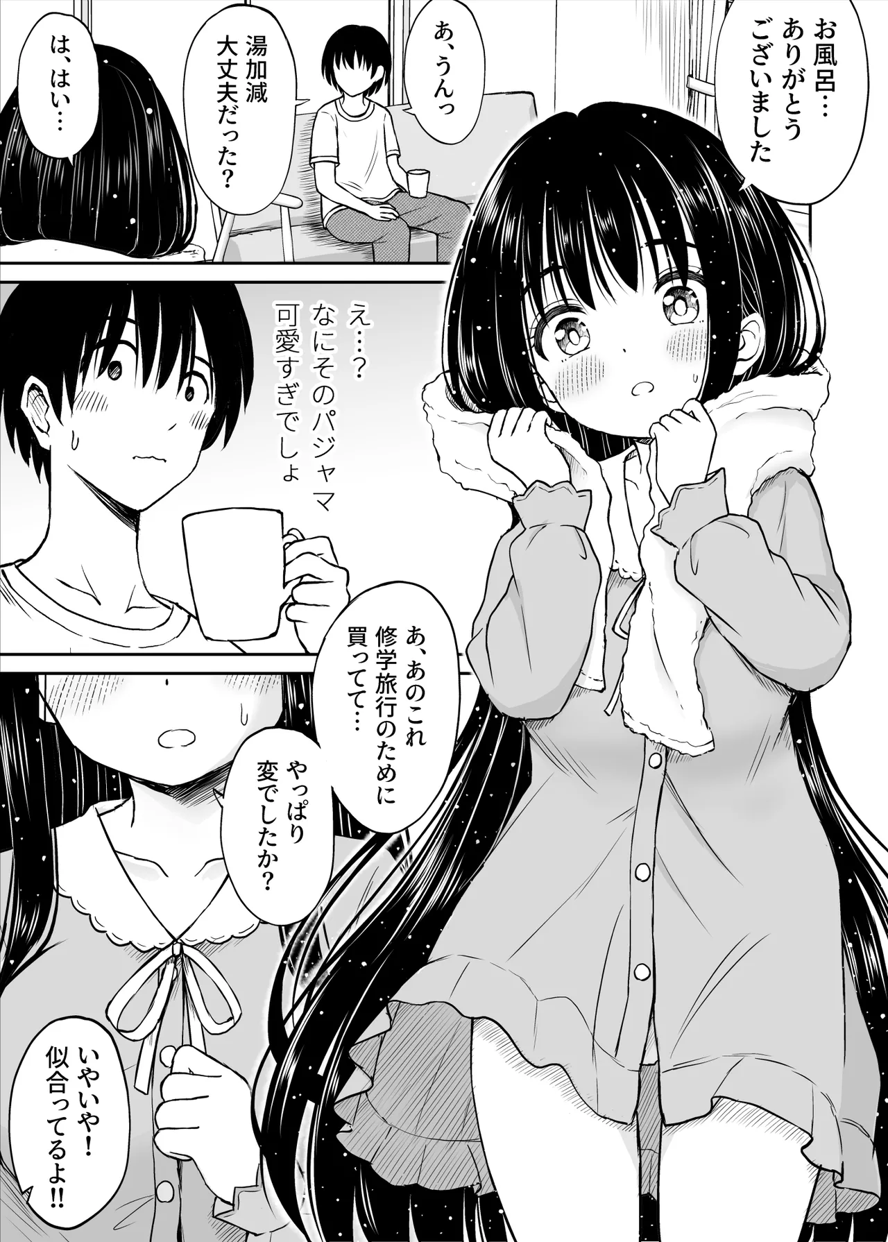 裏修学旅行日記〜青春できない僕らの、秘密の2泊3日〜 - page16