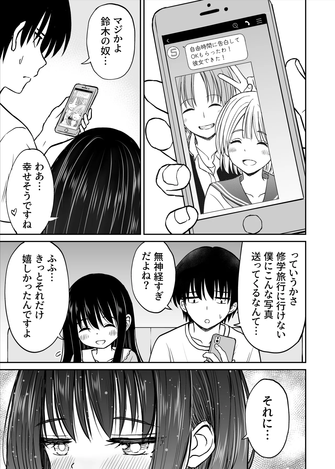 裏修学旅行日記〜青春できない僕らの、秘密の2泊3日〜 - page18