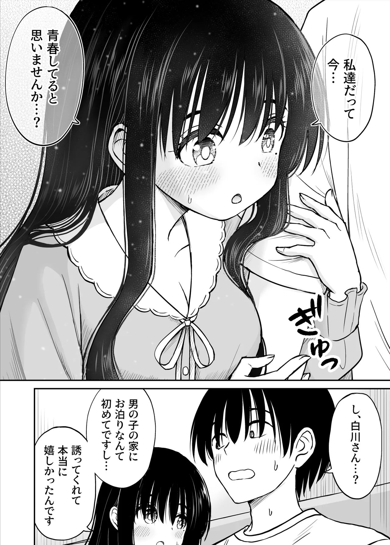 裏修学旅行日記〜青春できない僕らの、秘密の2泊3日〜 - page19