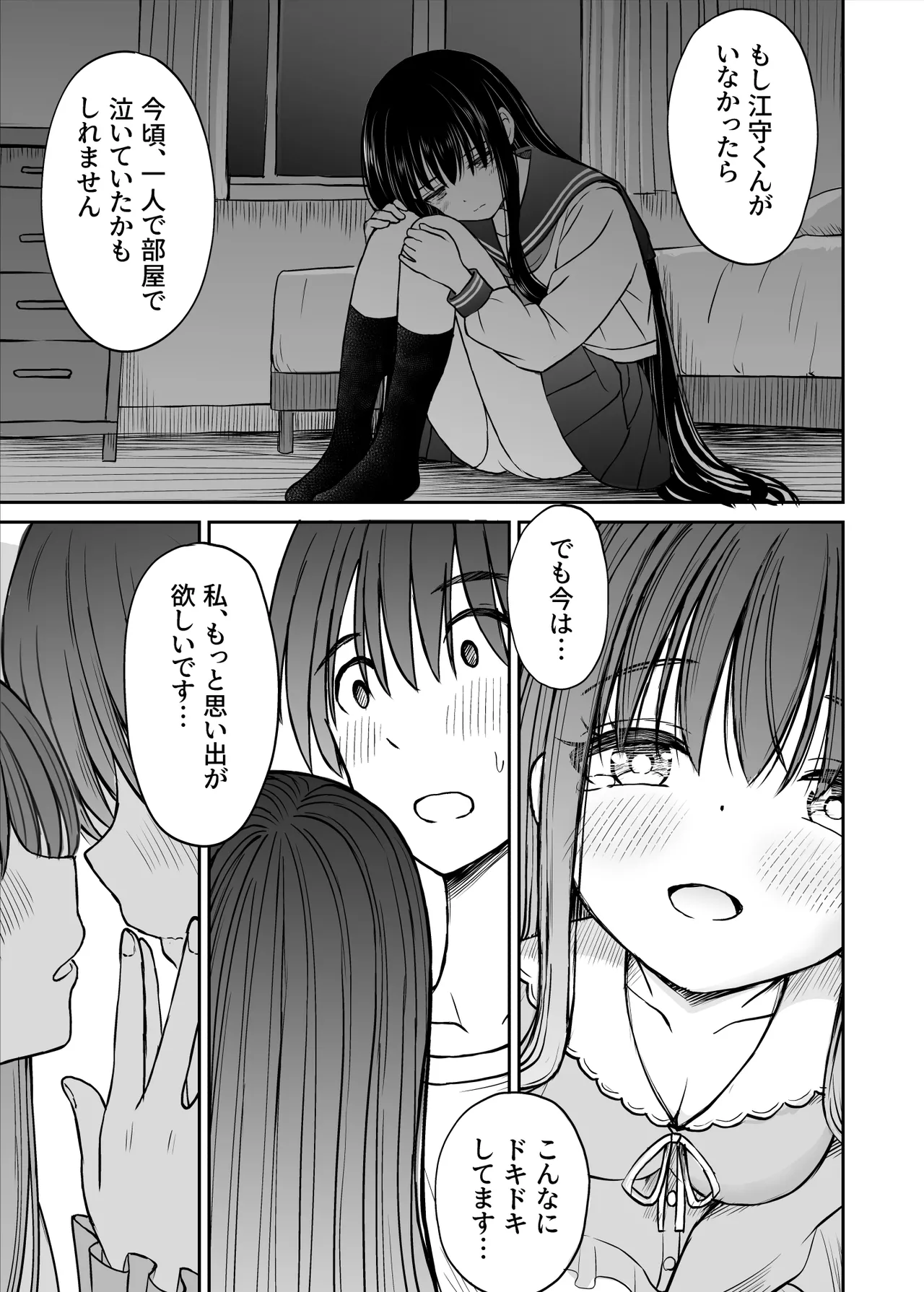 裏修学旅行日記〜青春できない僕らの、秘密の2泊3日〜 - page20