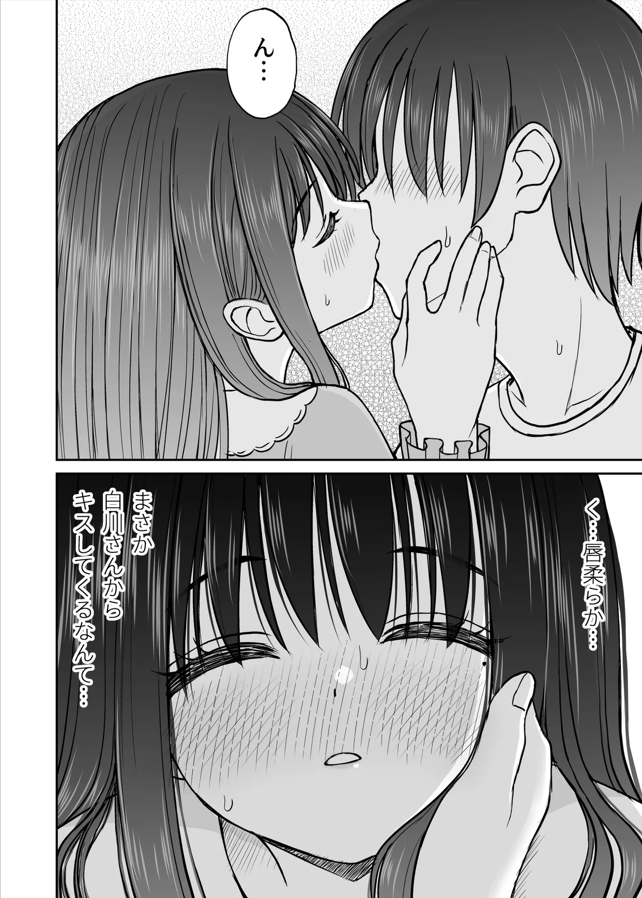 裏修学旅行日記〜青春できない僕らの、秘密の2泊3日〜 - page21