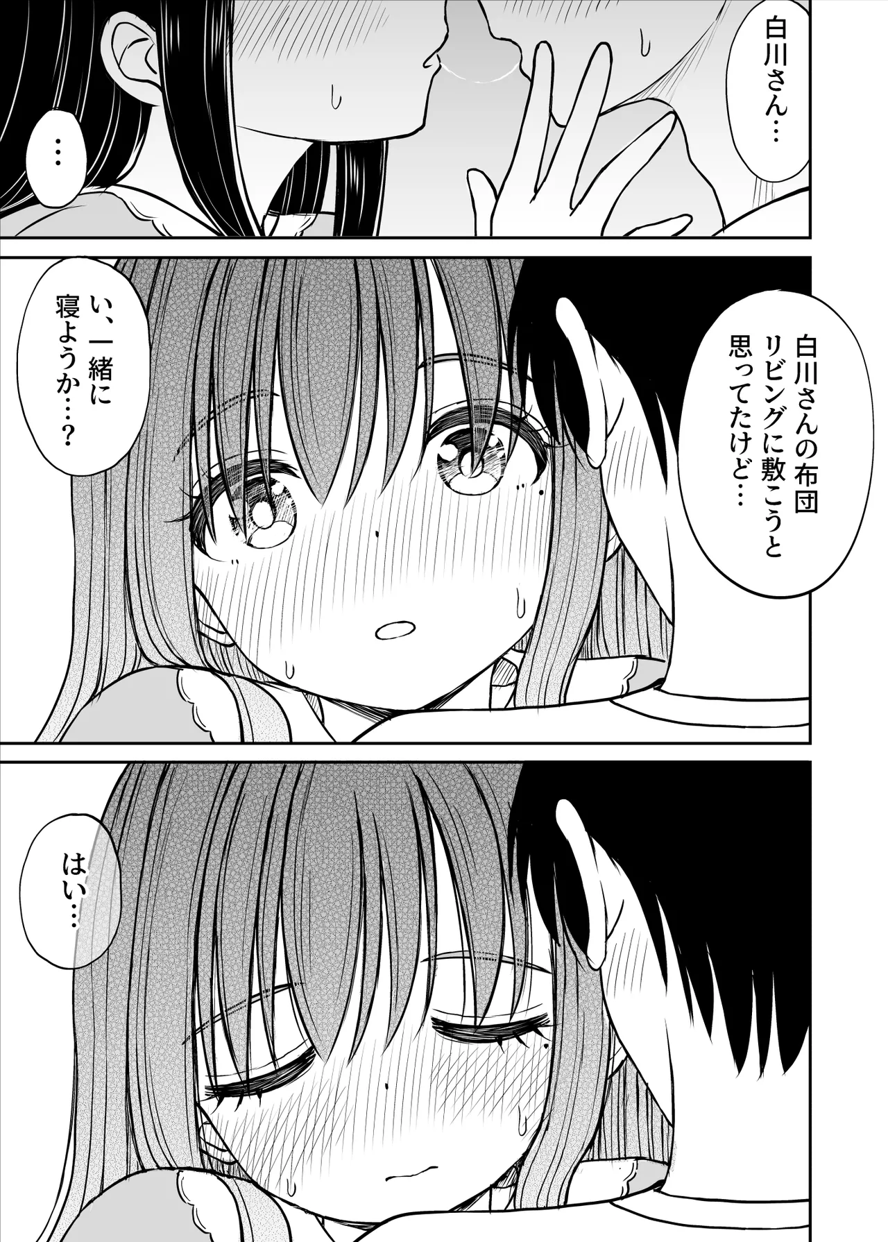 裏修学旅行日記〜青春できない僕らの、秘密の2泊3日〜 - page22