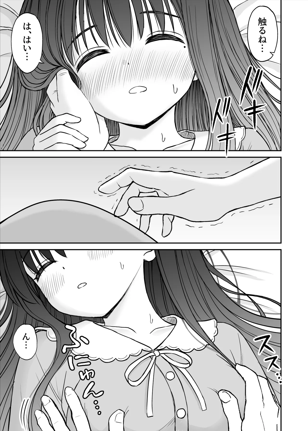 裏修学旅行日記〜青春できない僕らの、秘密の2泊3日〜 - page24