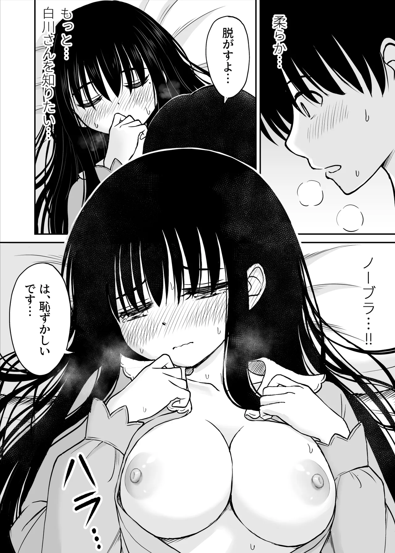 裏修学旅行日記〜青春できない僕らの、秘密の2泊3日〜 - page25