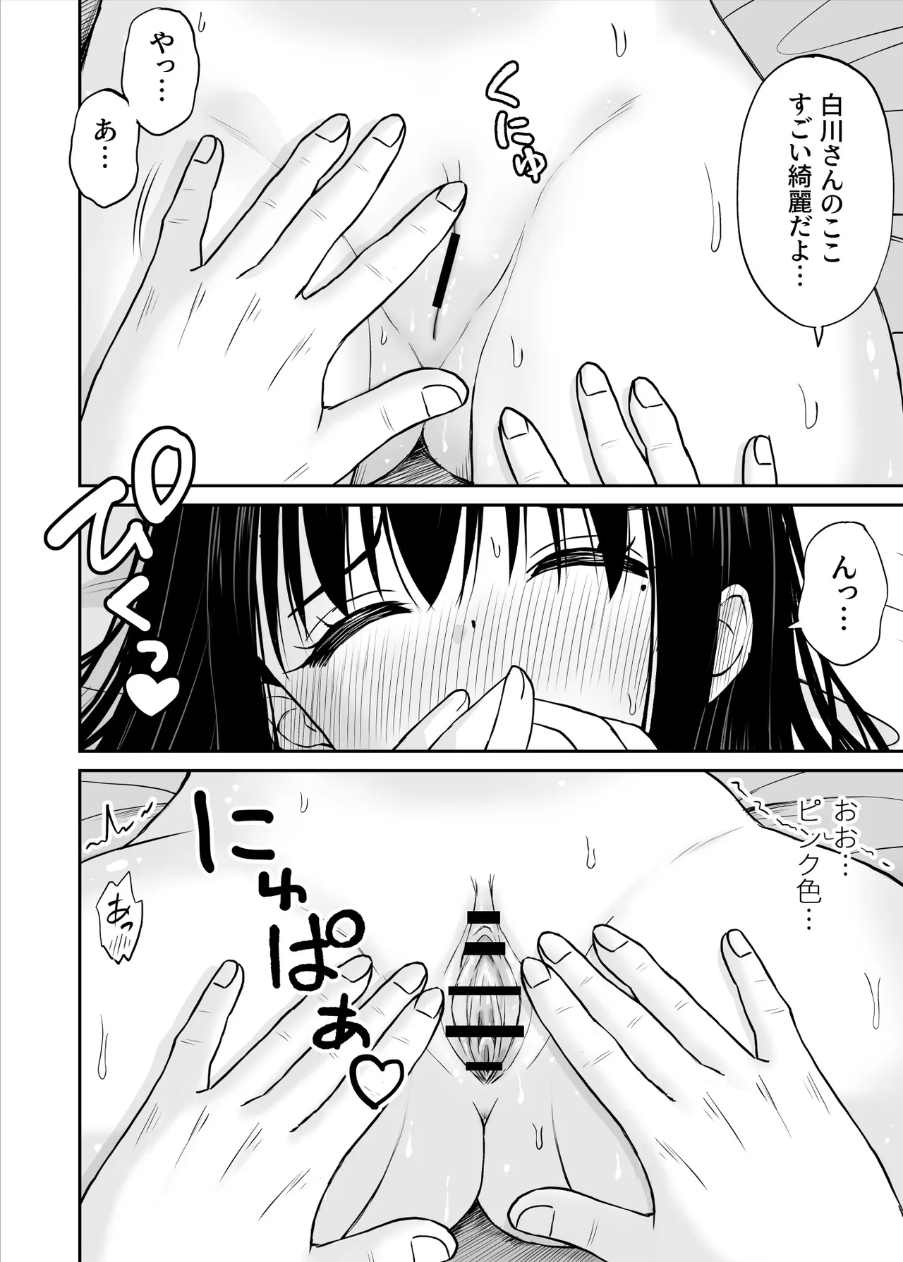 裏修学旅行日記〜青春できない僕らの、秘密の2泊3日〜 - page29