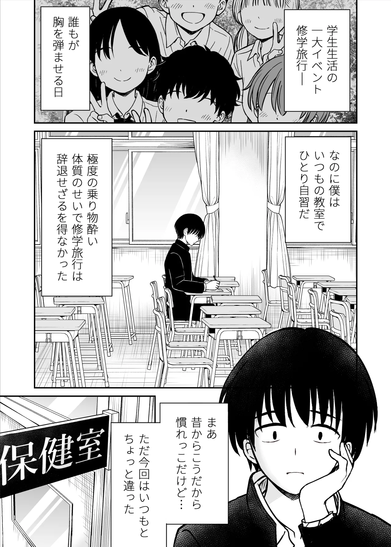 裏修学旅行日記〜青春できない僕らの、秘密の2泊3日〜 - page3