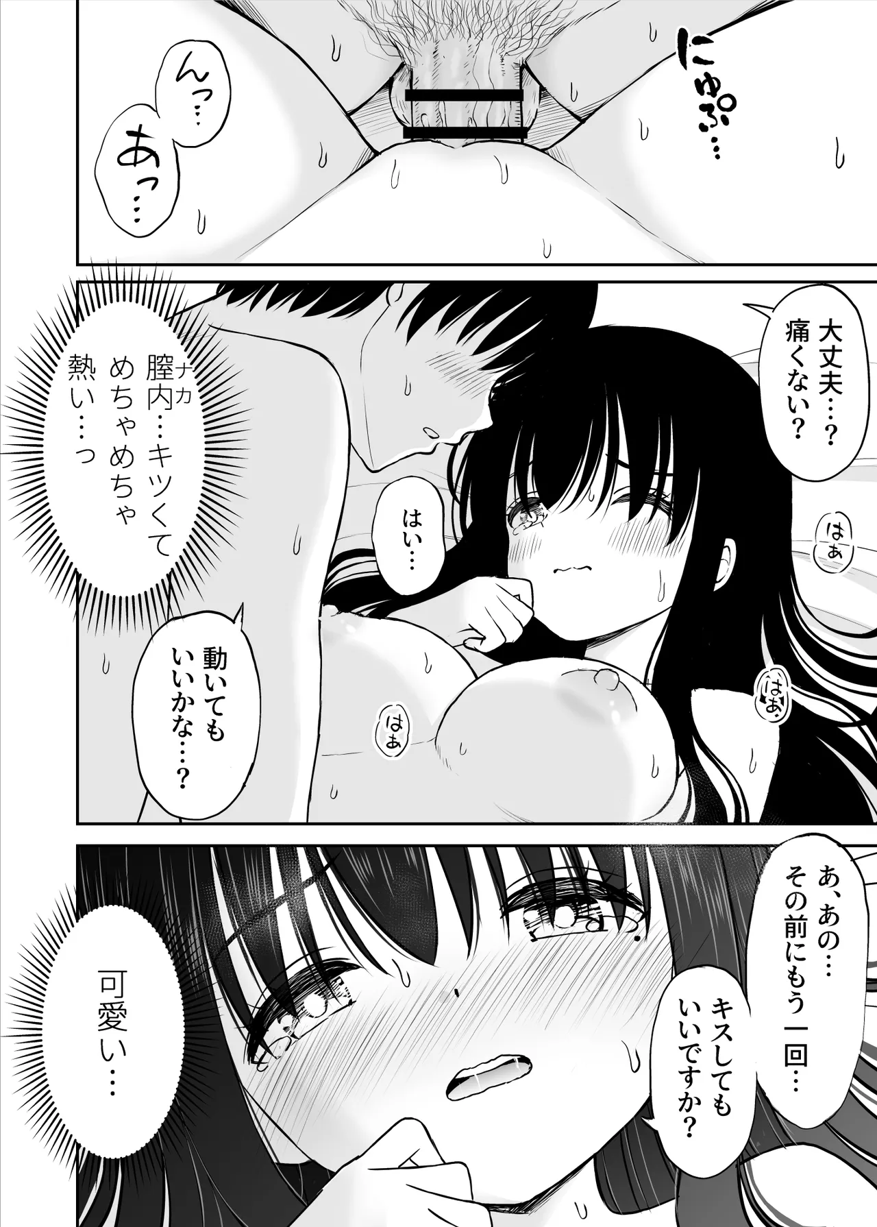 裏修学旅行日記〜青春できない僕らの、秘密の2泊3日〜 - page33