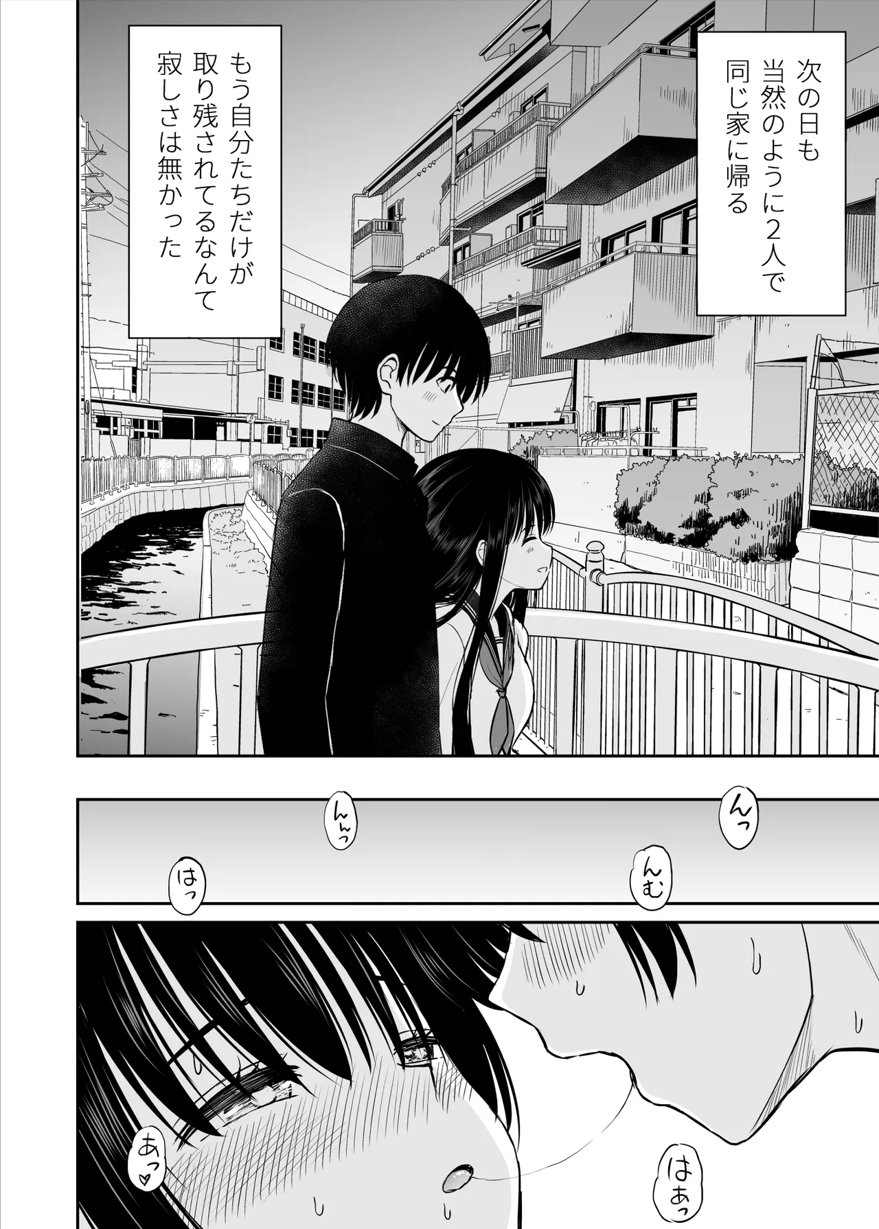 裏修学旅行日記〜青春できない僕らの、秘密の2泊3日〜 - page39