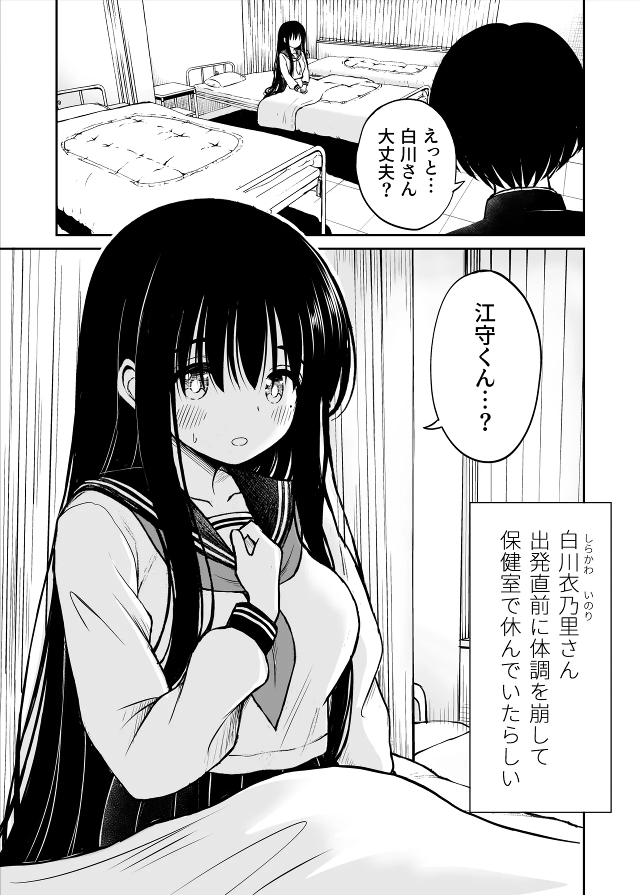 裏修学旅行日記〜青春できない僕らの、秘密の2泊3日〜 - page4