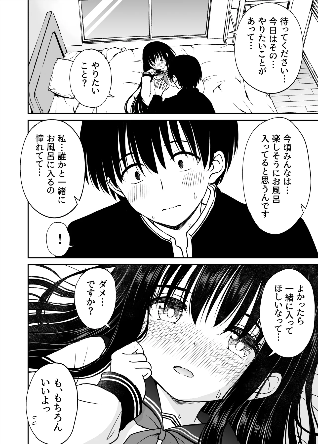 裏修学旅行日記〜青春できない僕らの、秘密の2泊3日〜 - page41