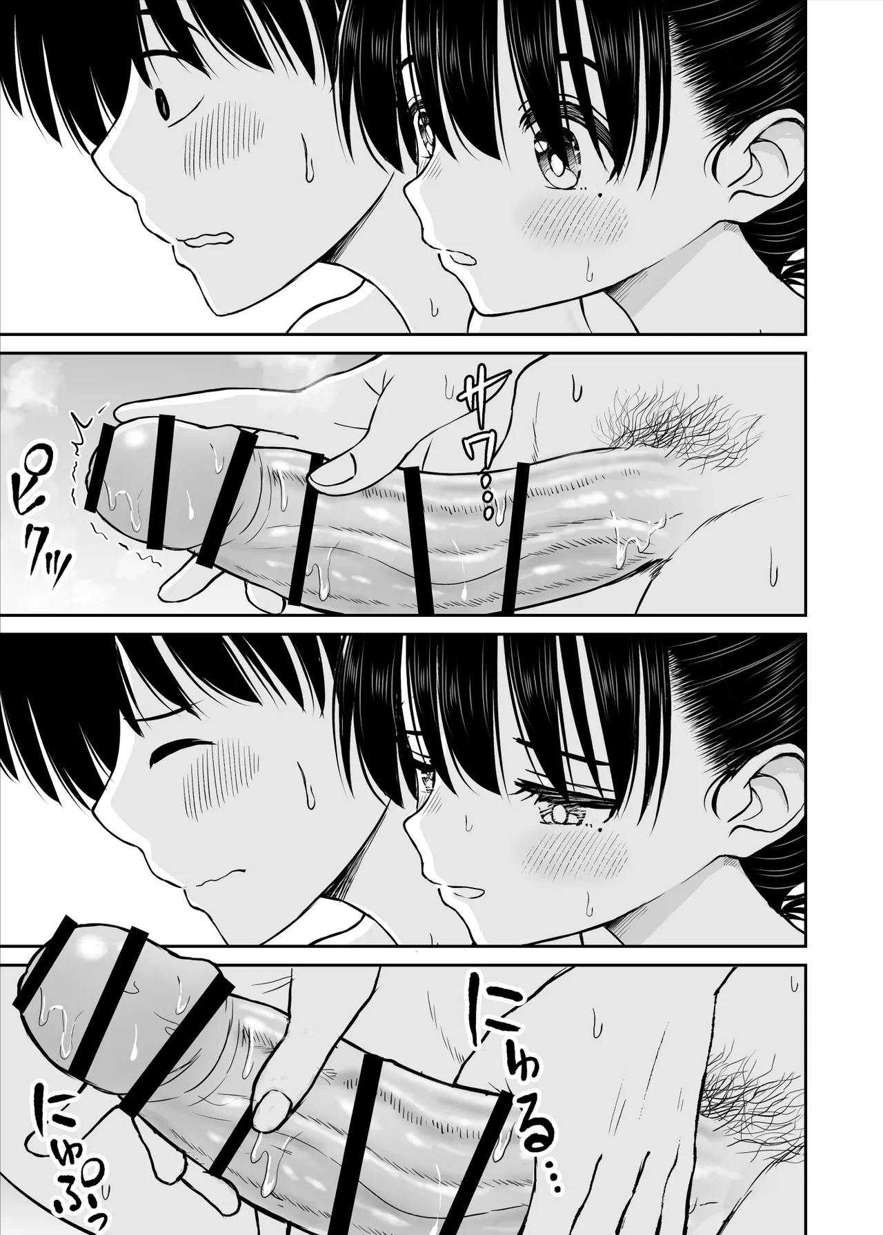 裏修学旅行日記〜青春できない僕らの、秘密の2泊3日〜 - page44