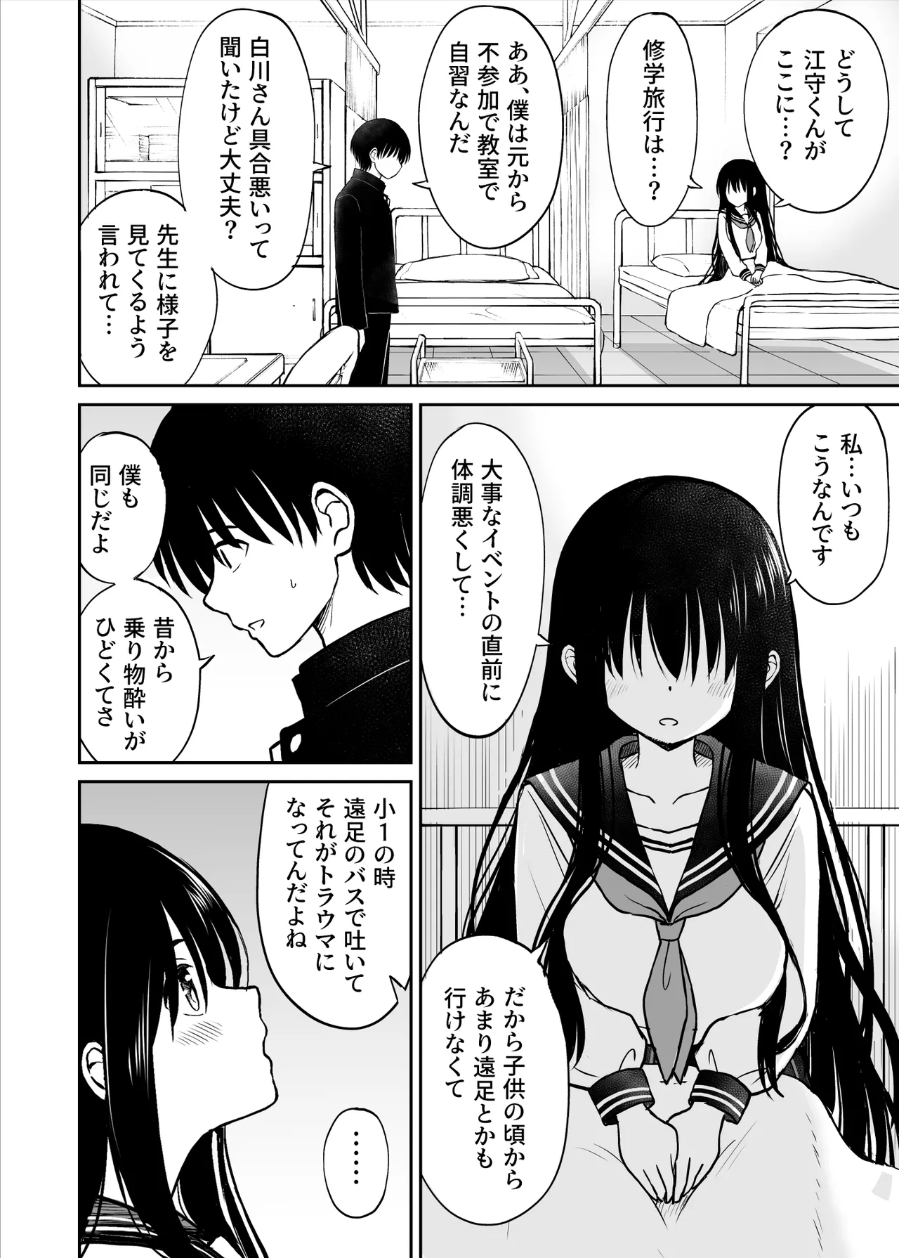 裏修学旅行日記〜青春できない僕らの、秘密の2泊3日〜 - page5