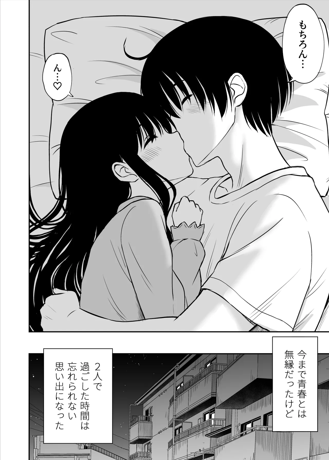 裏修学旅行日記〜青春できない僕らの、秘密の2泊3日〜 - page55