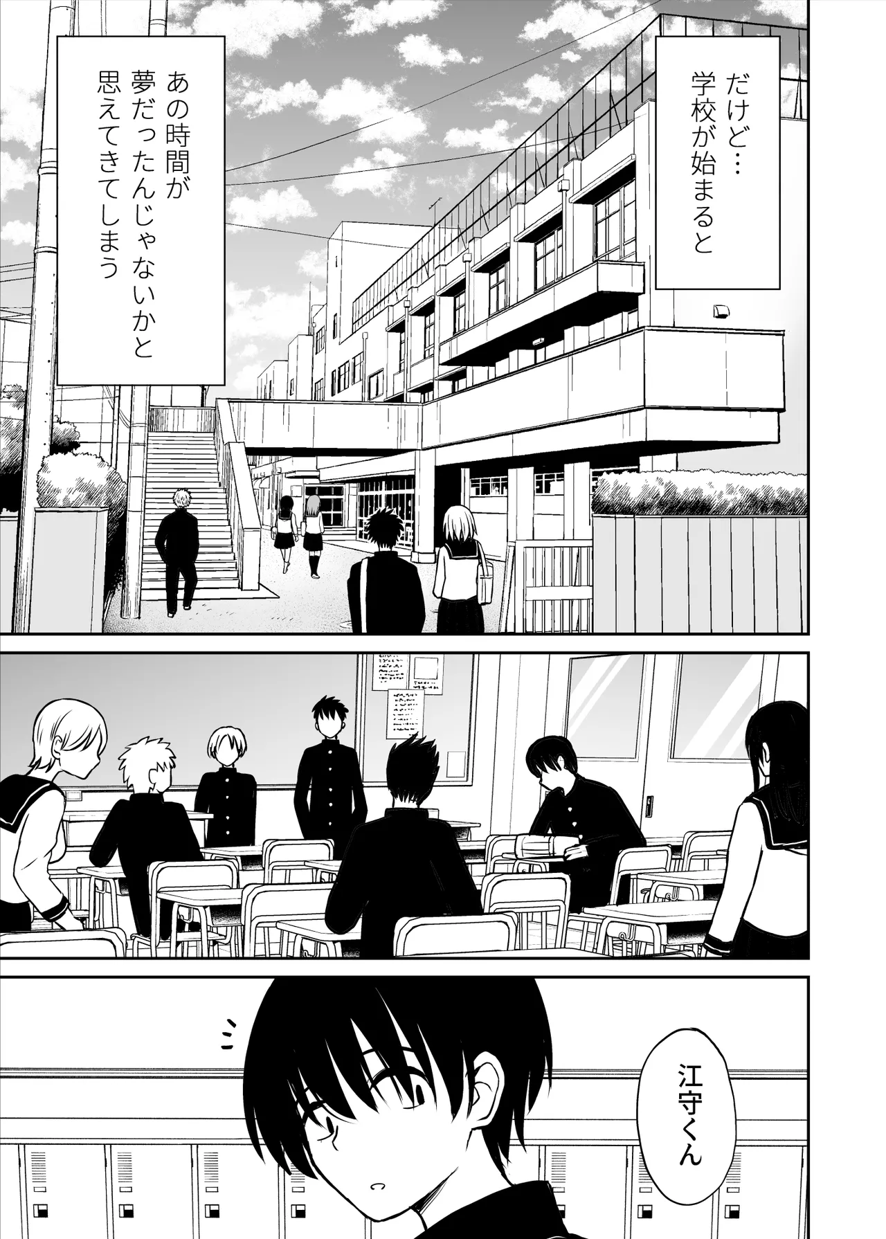 裏修学旅行日記〜青春できない僕らの、秘密の2泊3日〜 - page56