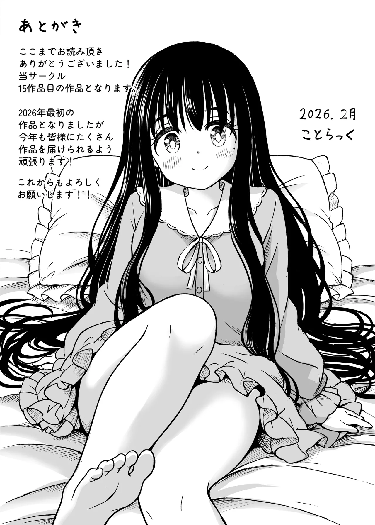 裏修学旅行日記〜青春できない僕らの、秘密の2泊3日〜 - page58