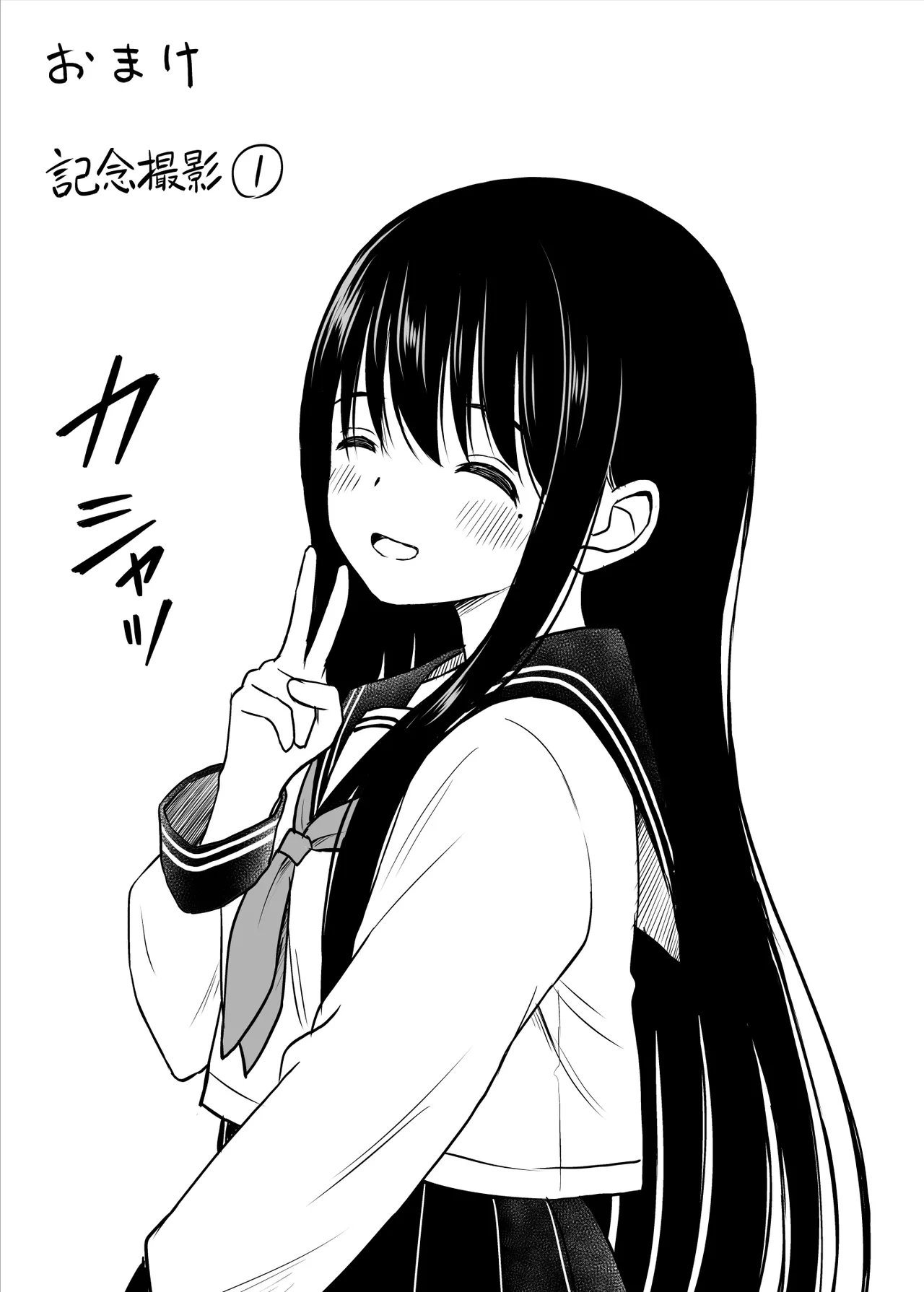 裏修学旅行日記〜青春できない僕らの、秘密の2泊3日〜 - page59