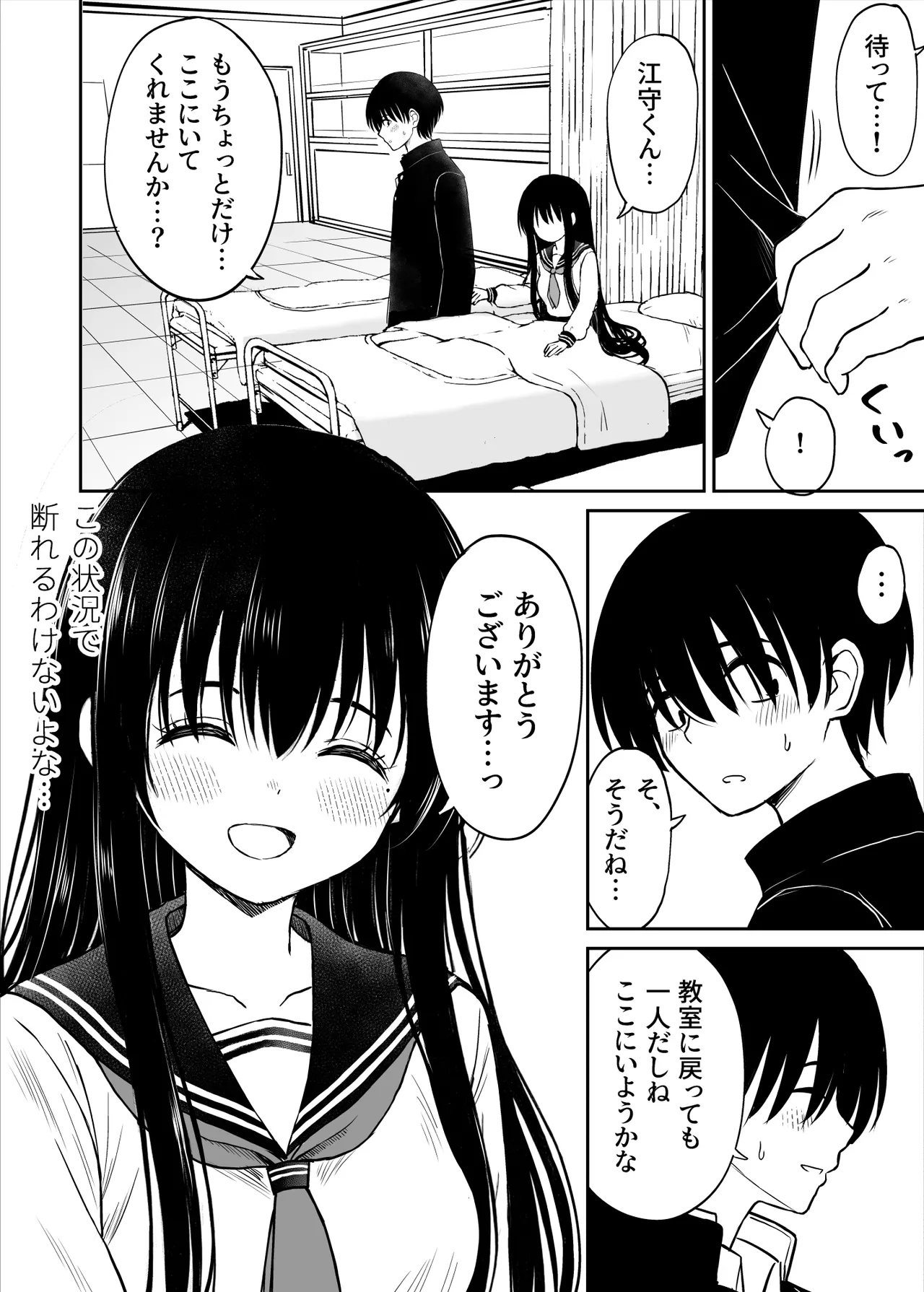 裏修学旅行日記〜青春できない僕らの、秘密の2泊3日〜 - page7