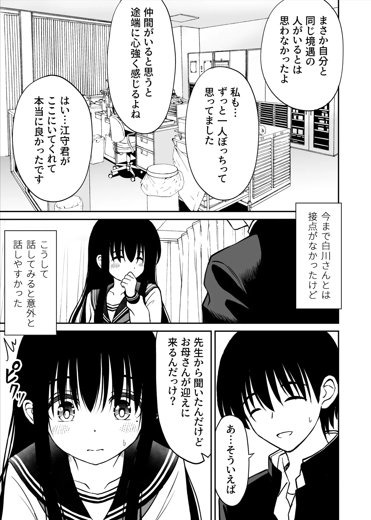 裏修学旅行日記〜青春できない僕らの、秘密の2泊3日〜 - page8