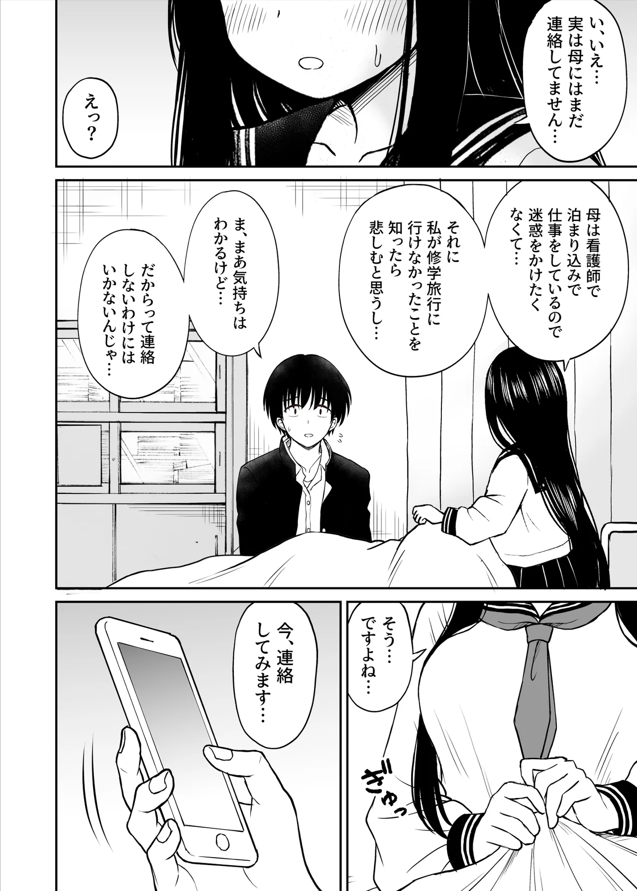 裏修学旅行日記〜青春できない僕らの、秘密の2泊3日〜 - page9